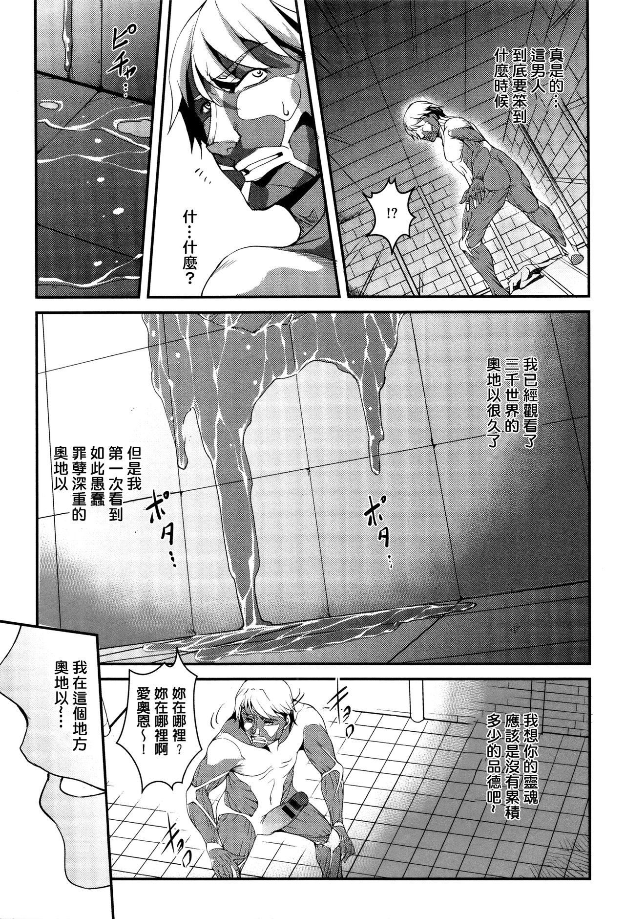 Shikyuu Yuugi ~Oku made Yogosareru Mesu-tachi~ page 184