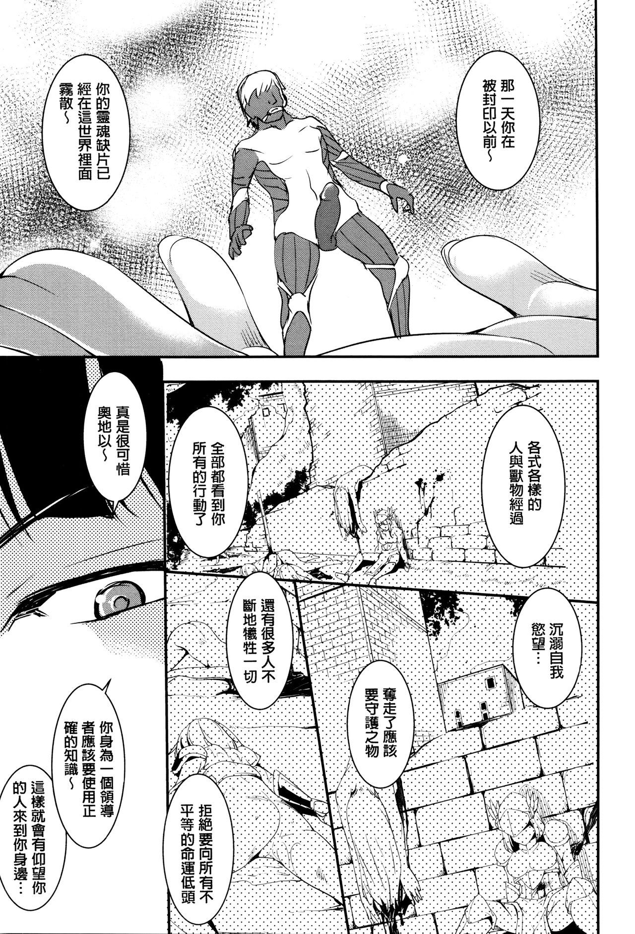 Shikyuu Yuugi ~Oku made Yogosareru Mesu-tachi~ page 186