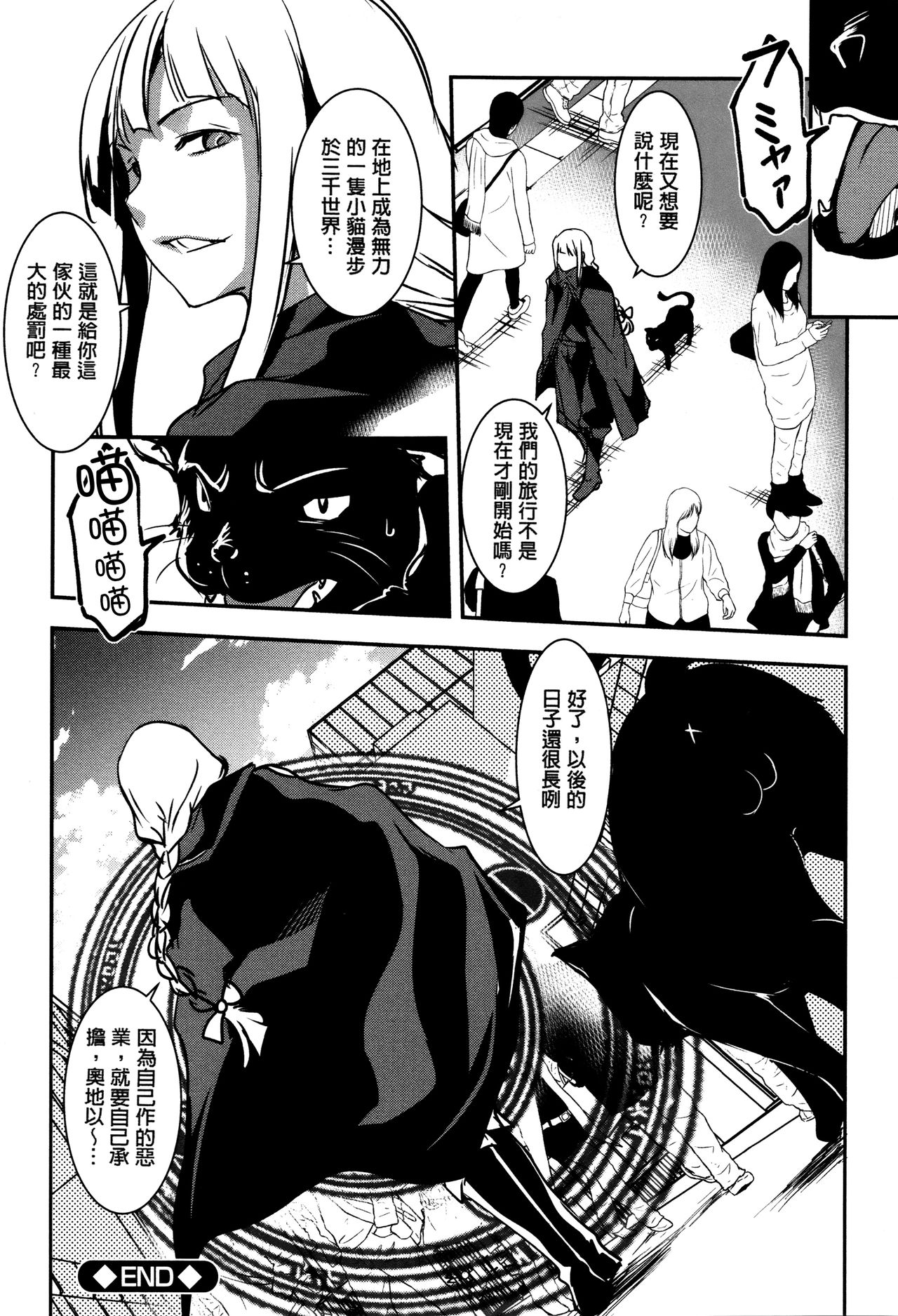 Shikyuu Yuugi ~Oku made Yogosareru Mesu-tachi~ page 191