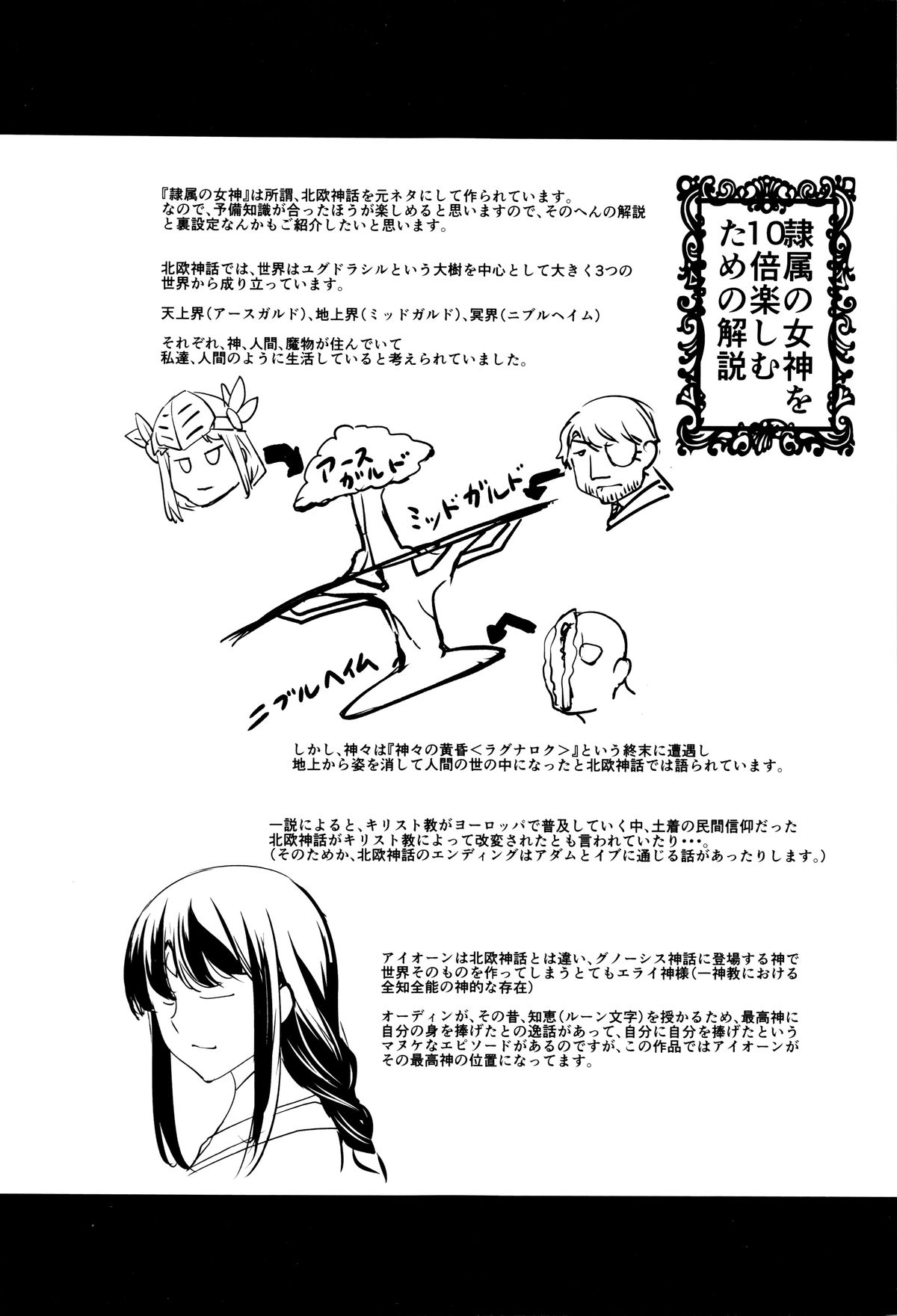 Shikyuu Yuugi ~Oku made Yogosareru Mesu-tachi~ page 193