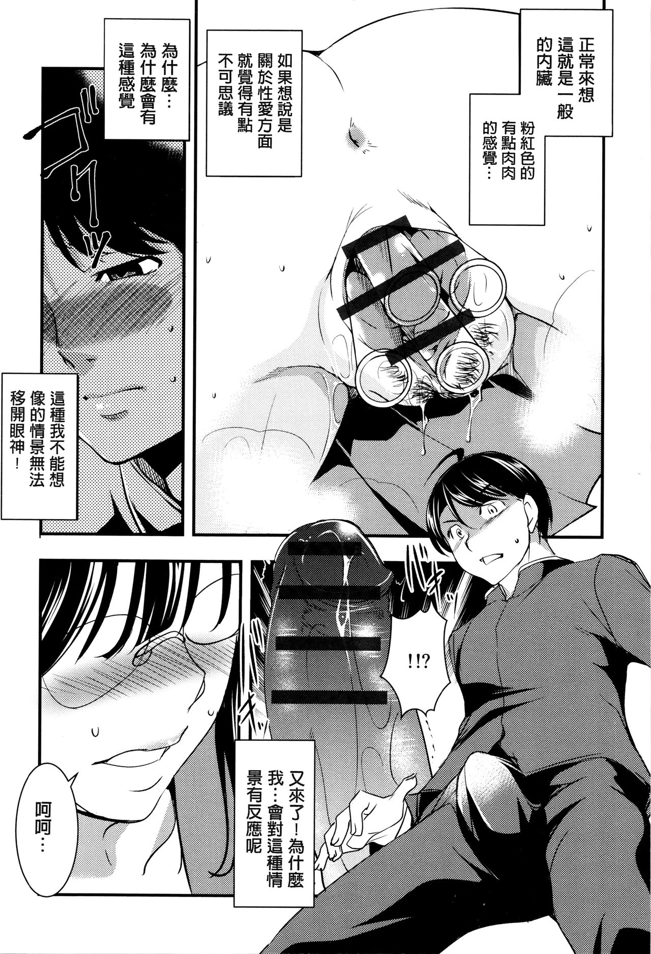 Shikyuu Yuugi ~Oku made Yogosareru Mesu-tachi~ page 33