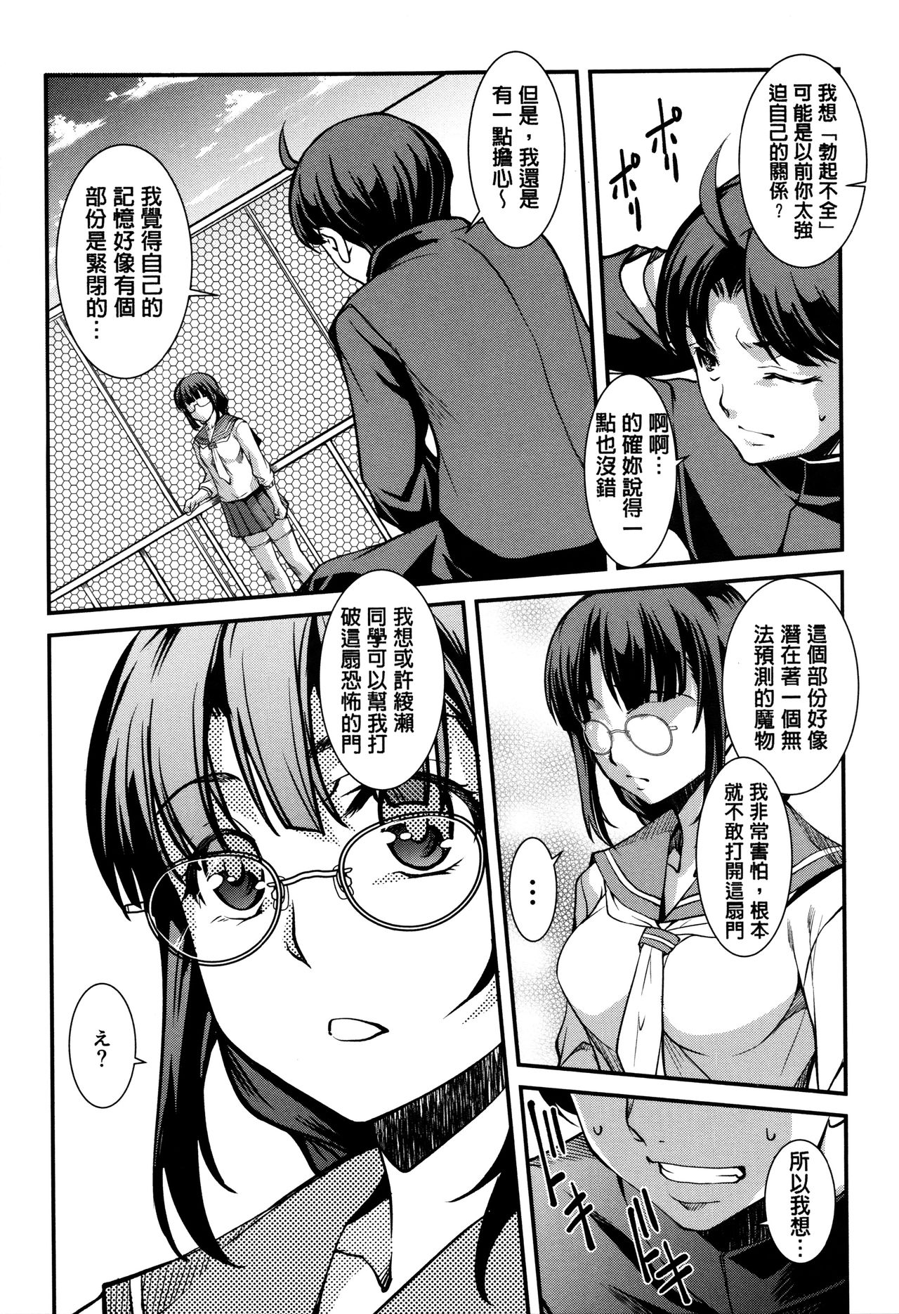 Shikyuu Yuugi ~Oku made Yogosareru Mesu-tachi~ page 48