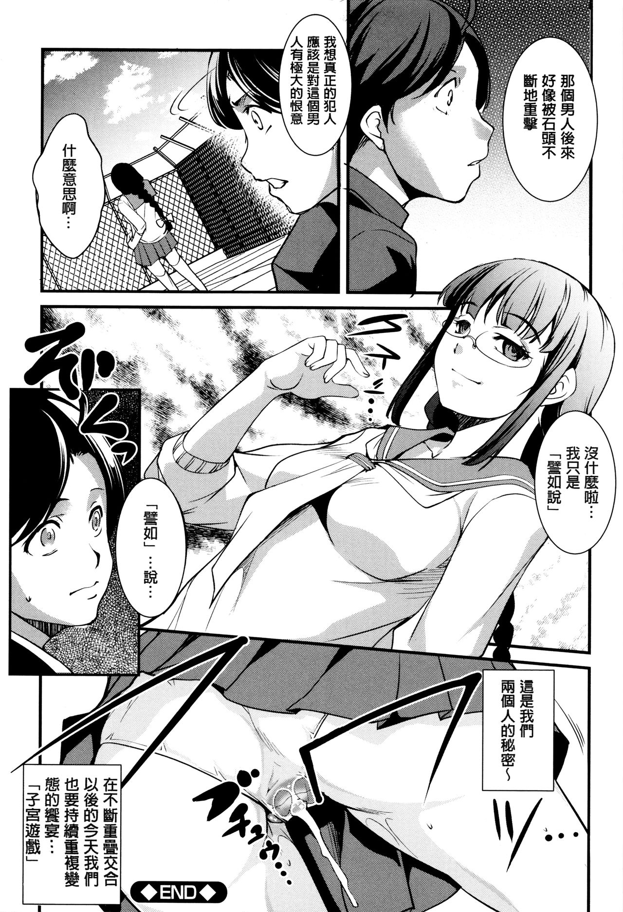 Shikyuu Yuugi ~Oku made Yogosareru Mesu-tachi~ page 79