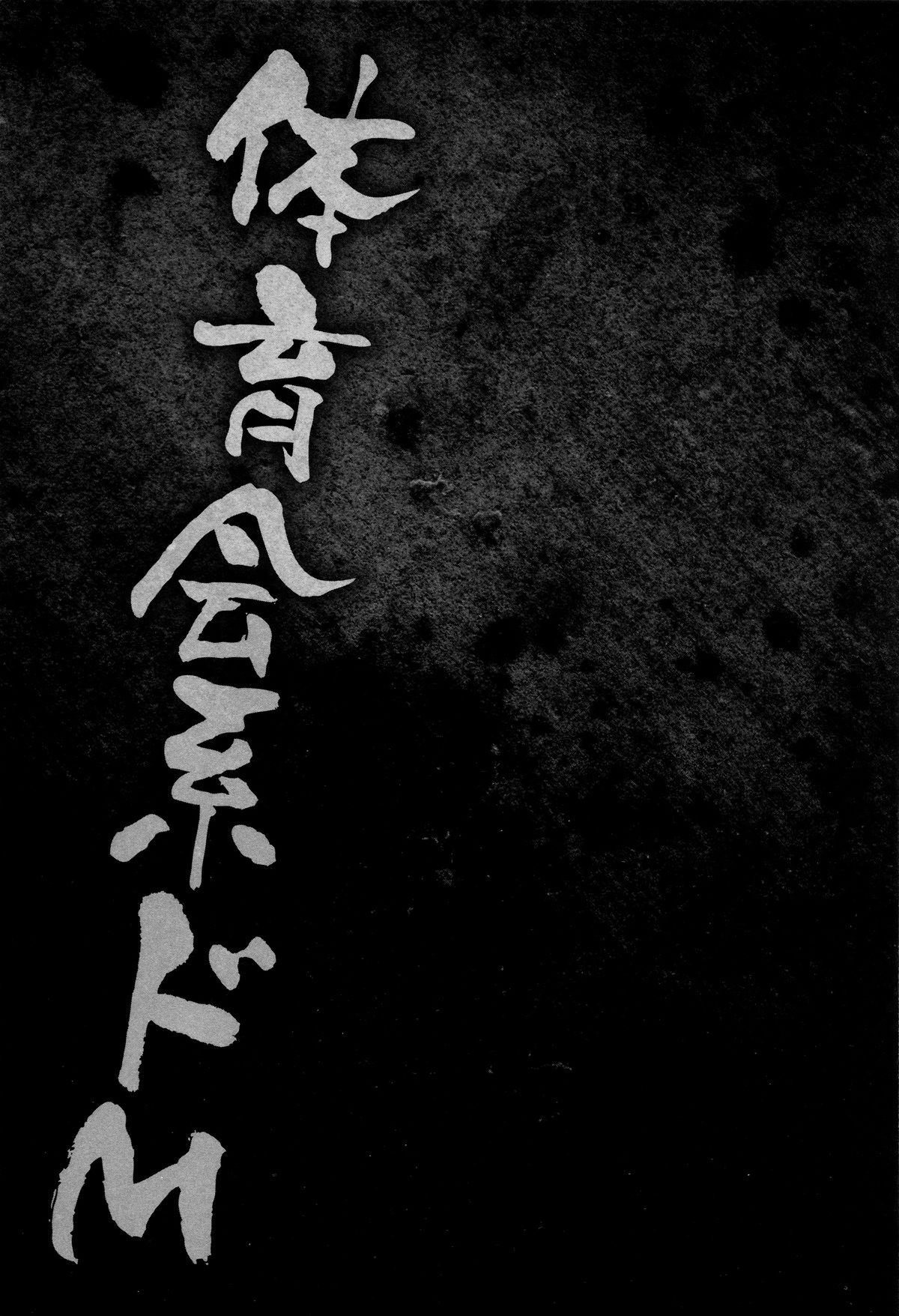 Shikyuu Yuugi ~Oku made Yogosareru Mesu-tachi~ page 80