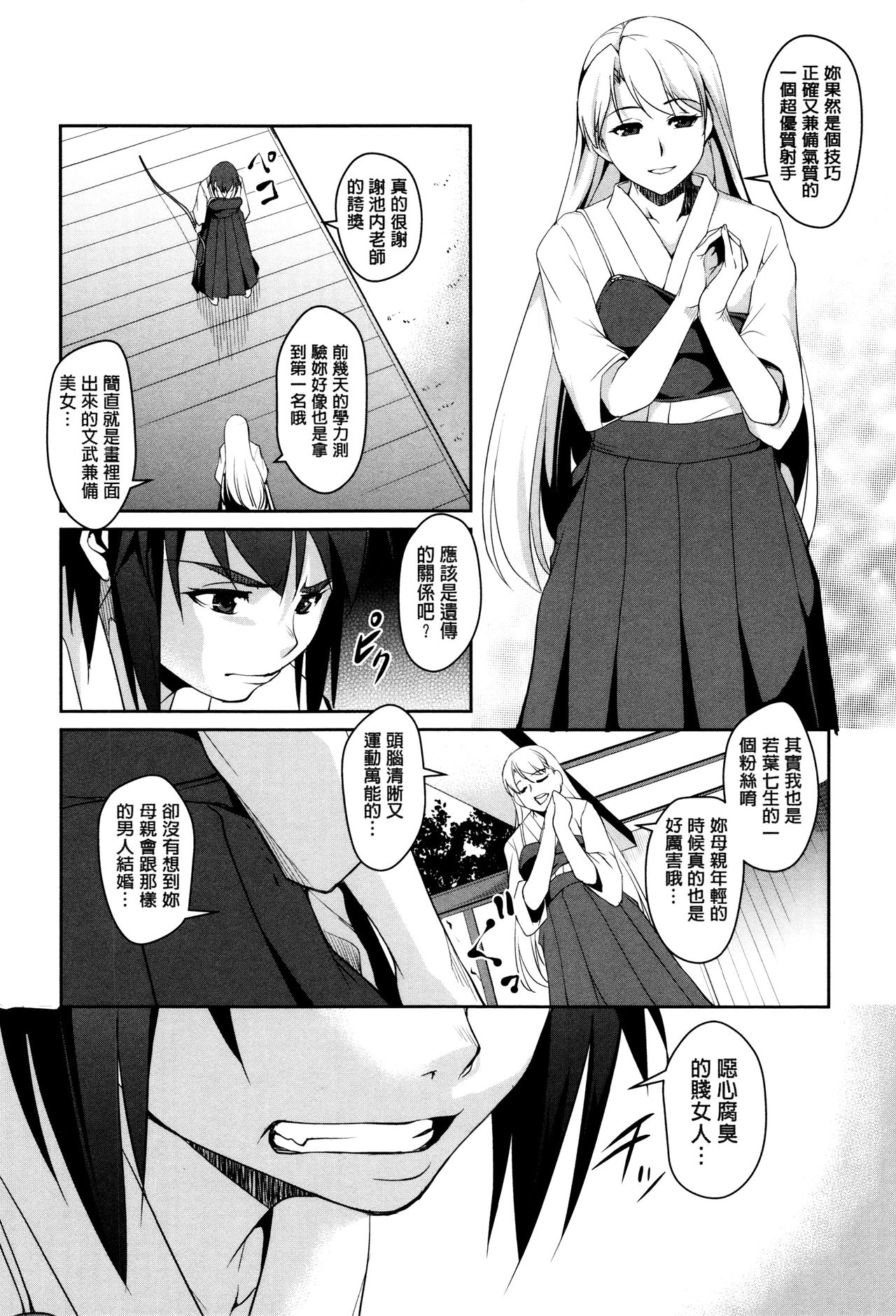 Shikyuu Yuugi ~Oku made Yogosareru Mesu-tachi~ page 87