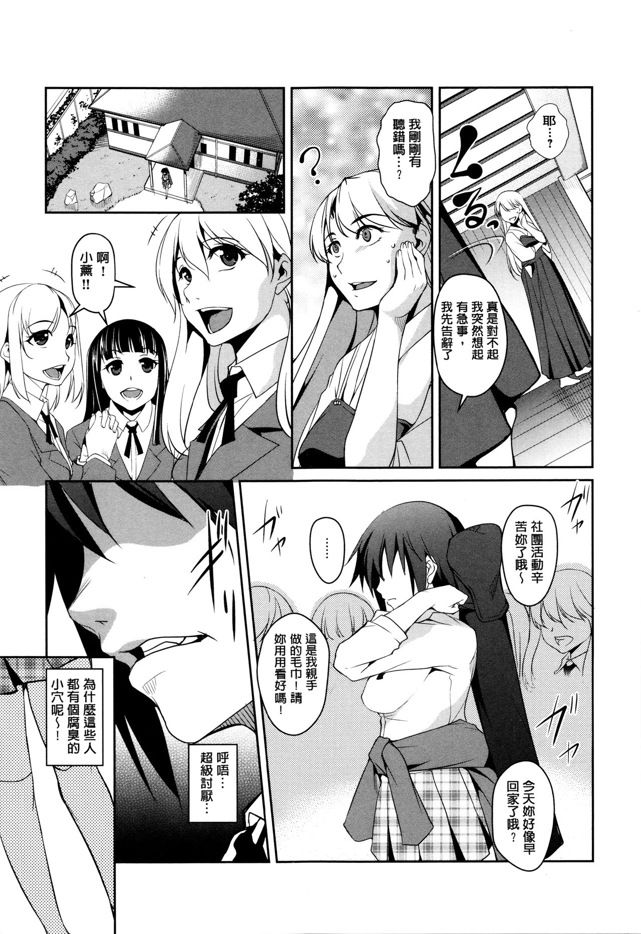 Shikyuu Yuugi ~Oku made Yogosareru Mesu-tachi~ page 88