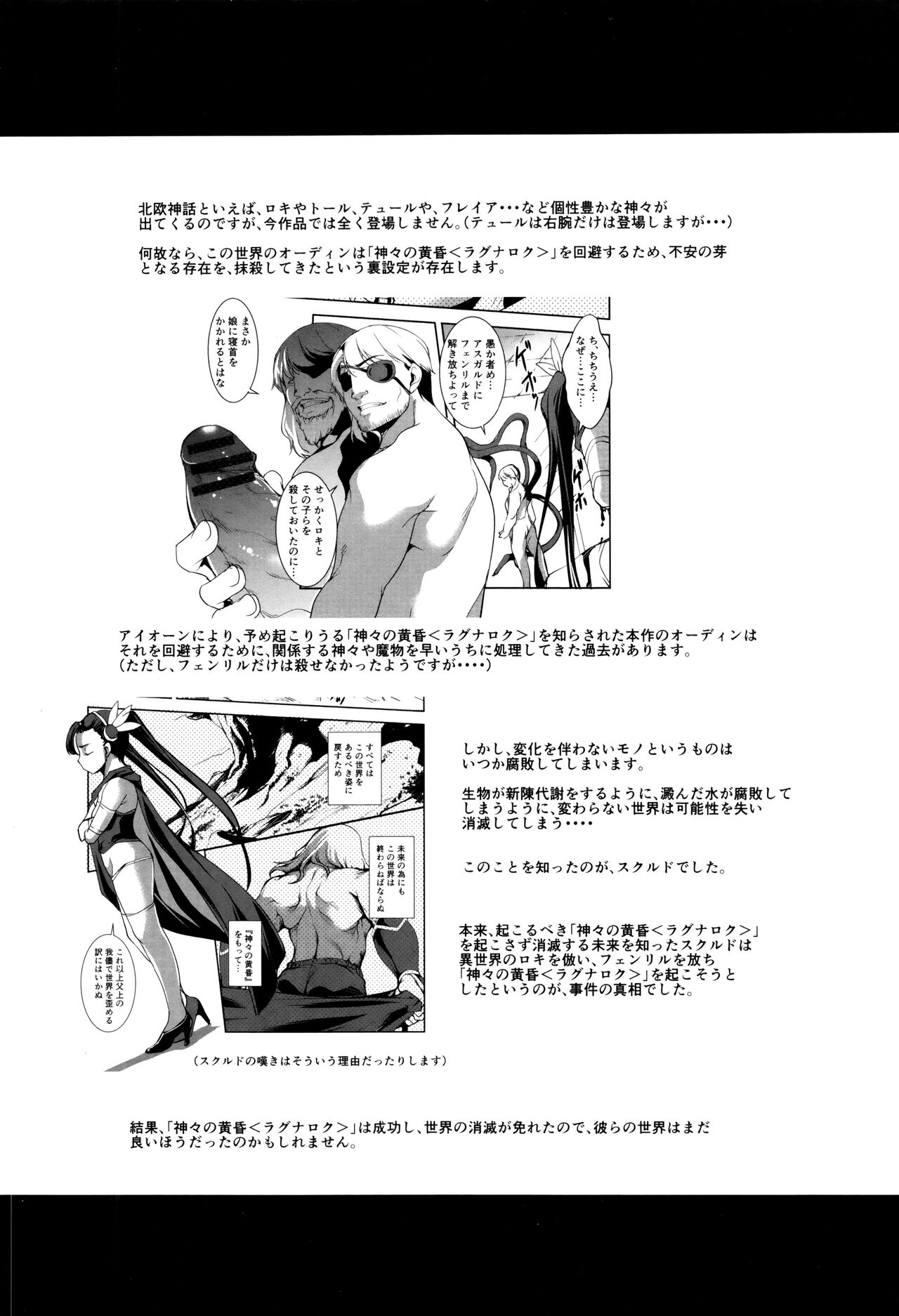 Shikyuu Yuugi ~Oku made Yogosareru Mesu-tachi~ page 194
