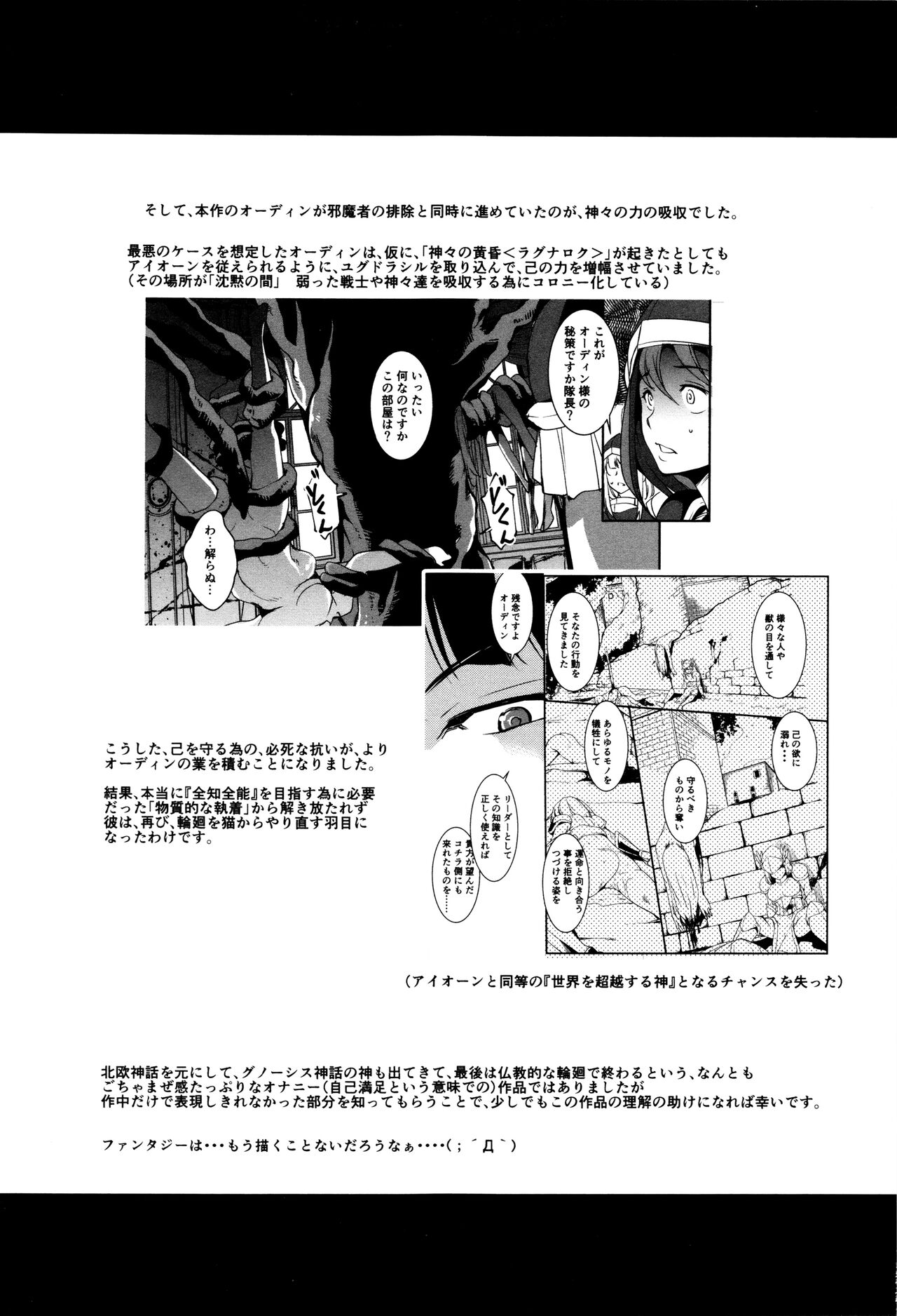 Shikyuu Yuugi ~Oku made Yogosareru Mesu-tachi~ page 195