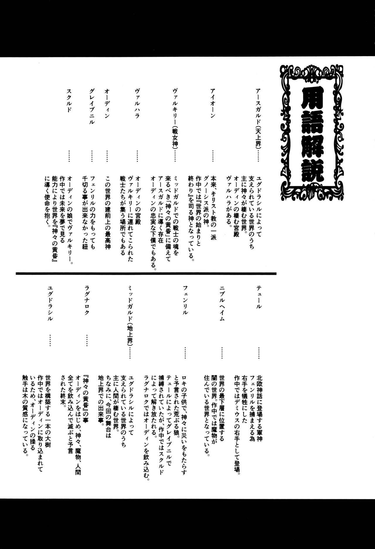 Shikyuu Yuugi ~Oku made Yogosareru Mesu-tachi~ page 196