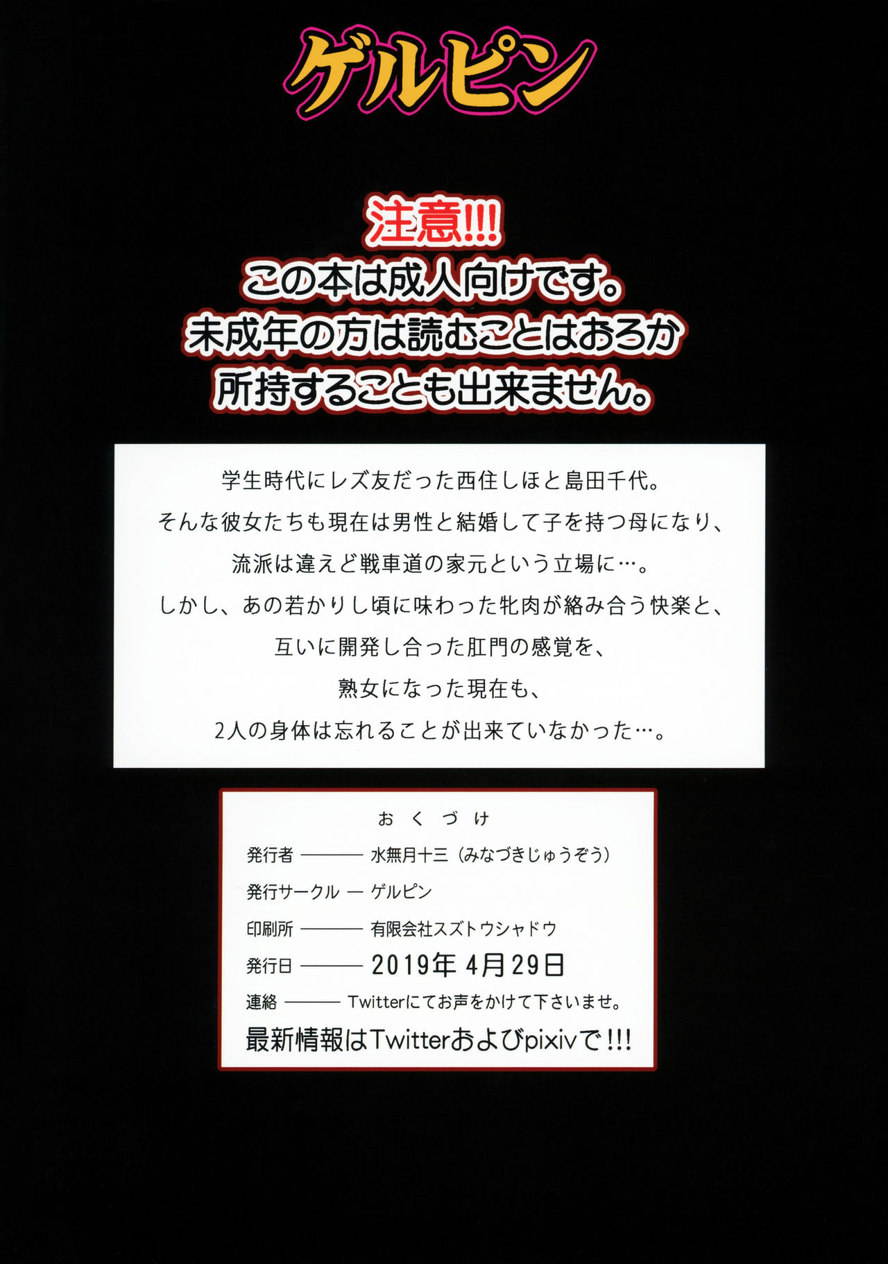 Shimada Style VS Nishizumi Style MILF Lesbian Extreme Anal Fetish page 30