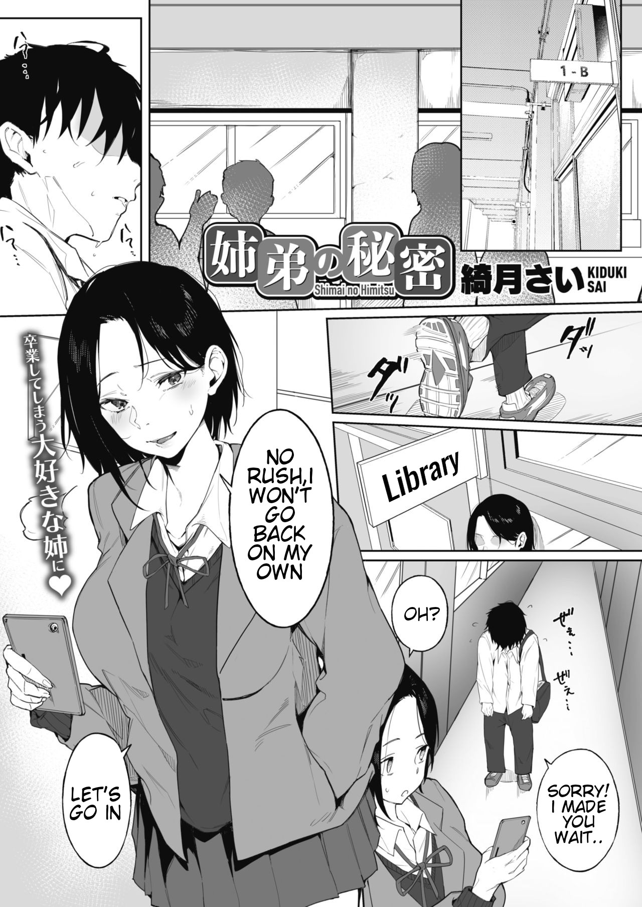 Shimai no Himitsu page 1