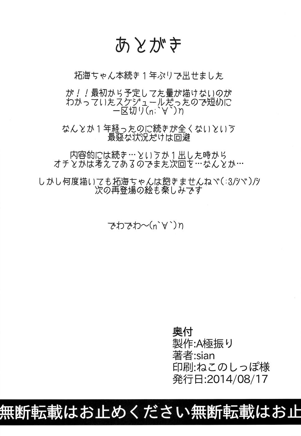 Shinai Max Mattanashi! 2 page 26