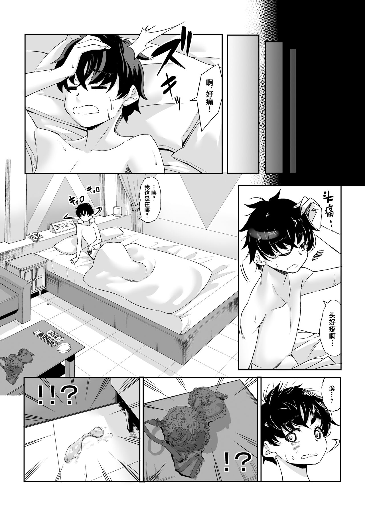 Shinchou 211 cm no jirai-kei joshi ni nerawa rete mou nige rarenai page 10