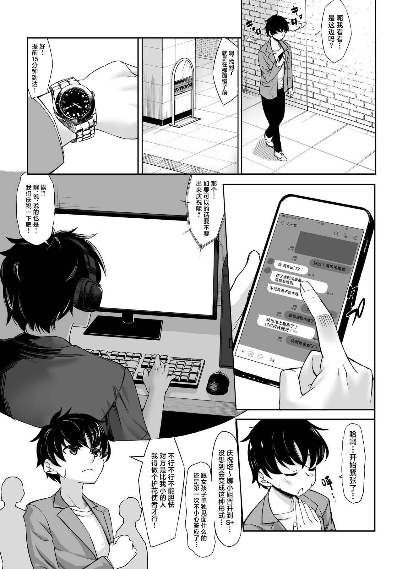 Shinchou 211 cm no jirai-kei joshi ni nerawa rete mou nige rarenai page 2