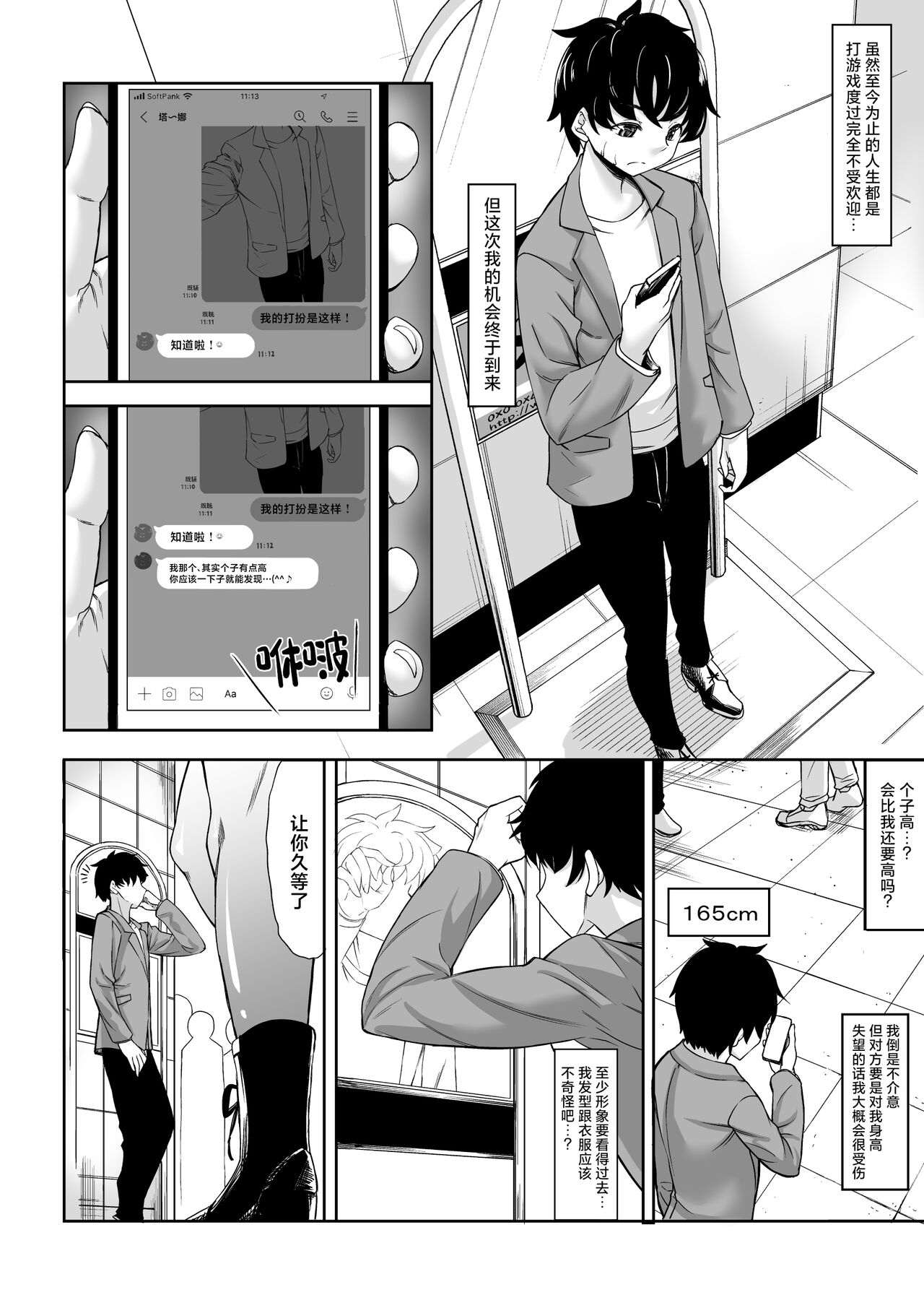Shinchou 211 cm no jirai-kei joshi ni nerawa rete mou nige rarenai page 3