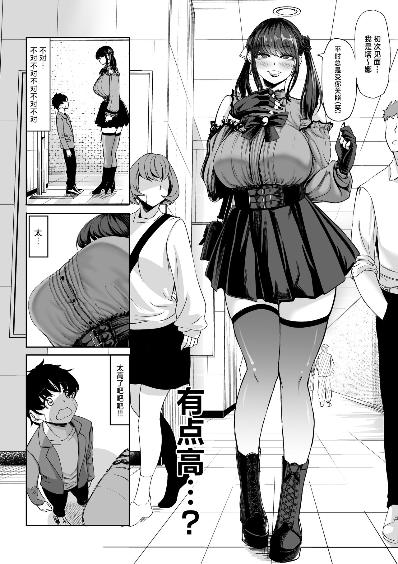 Shinchou 211 cm no jirai-kei joshi ni nerawa rete mou nige rarenai page 4