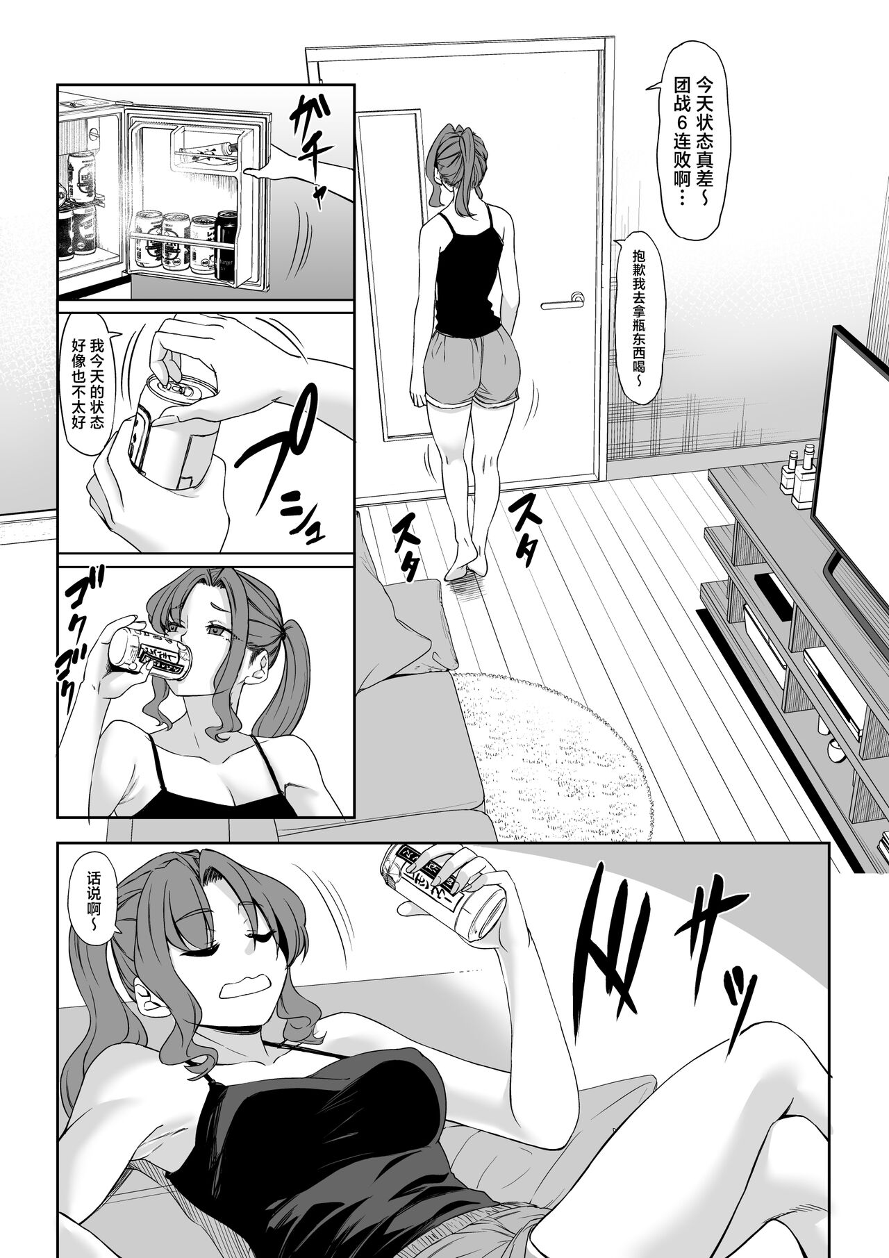 Shinchou 211 cm no jirai-kei joshi ni nerawa rete mou nige rarenai page 42