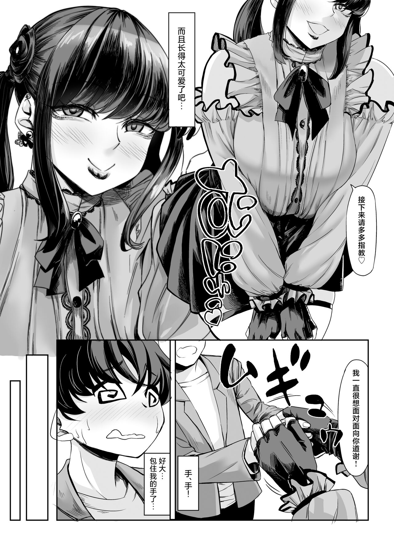 Shinchou 211 cm no jirai-kei joshi ni nerawa rete mou nige rarenai page 5