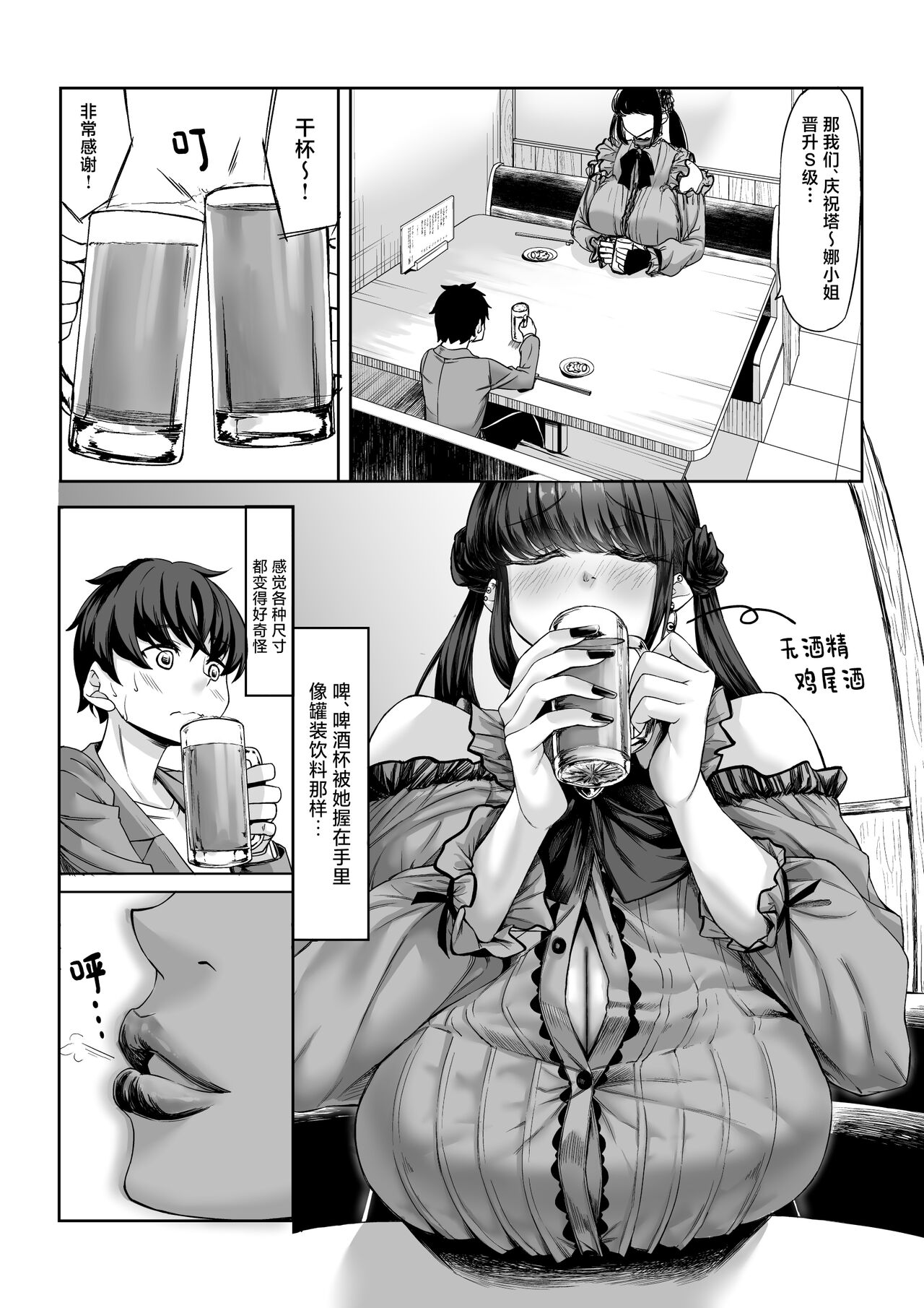 Shinchou 211 cm no jirai-kei joshi ni nerawa rete mou nige rarenai page 6
