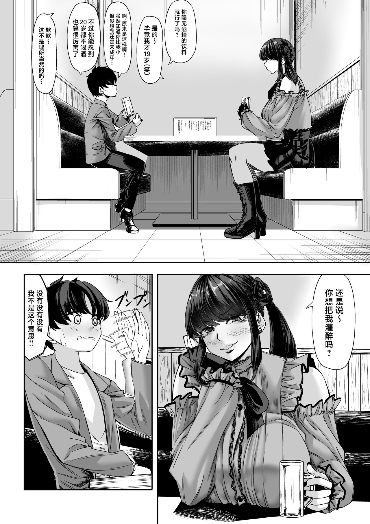Shinchou 211 cm no jirai-kei joshi ni nerawa rete mou nige rarenai page 7