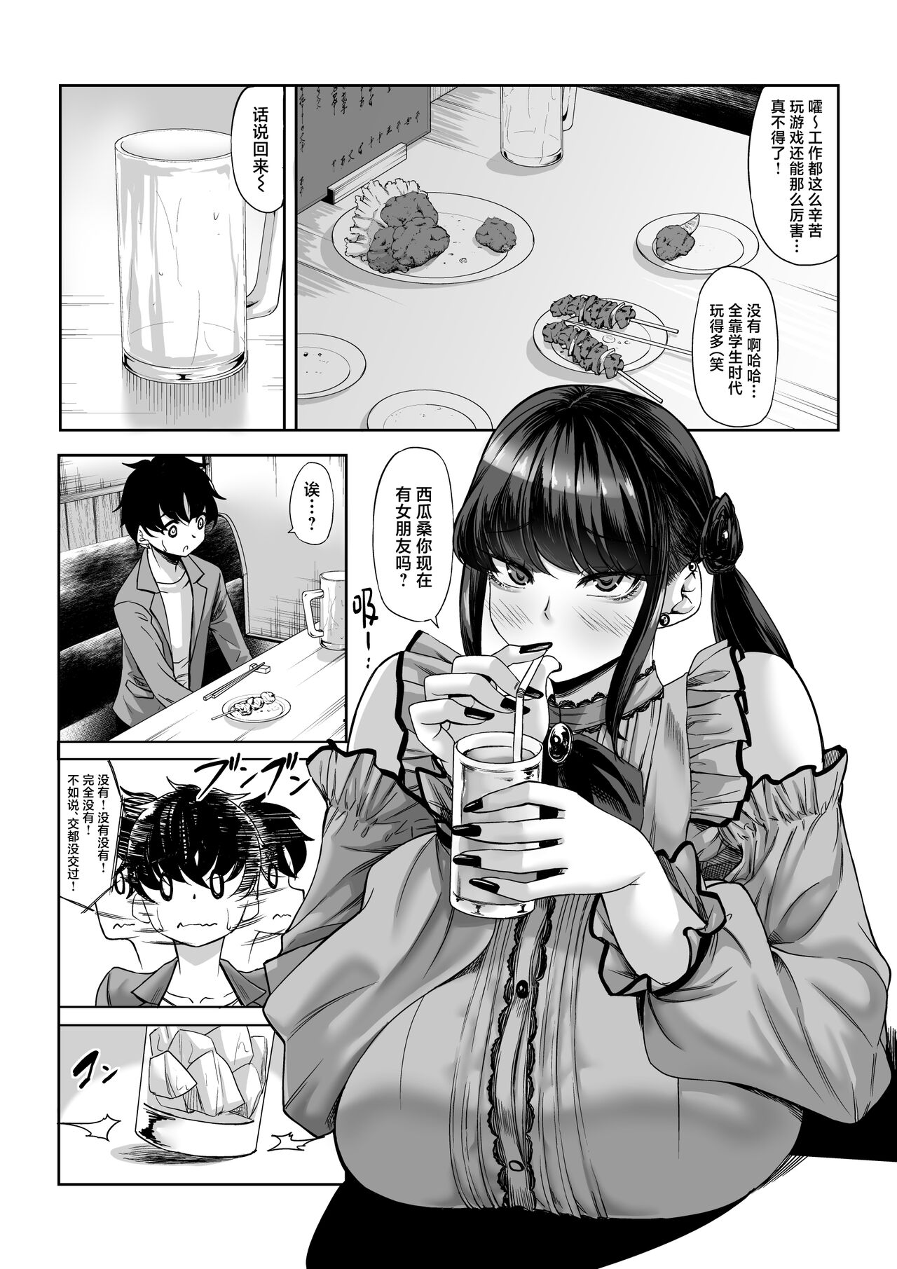 Shinchou 211 cm no jirai-kei joshi ni nerawa rete mou nige rarenai page 8