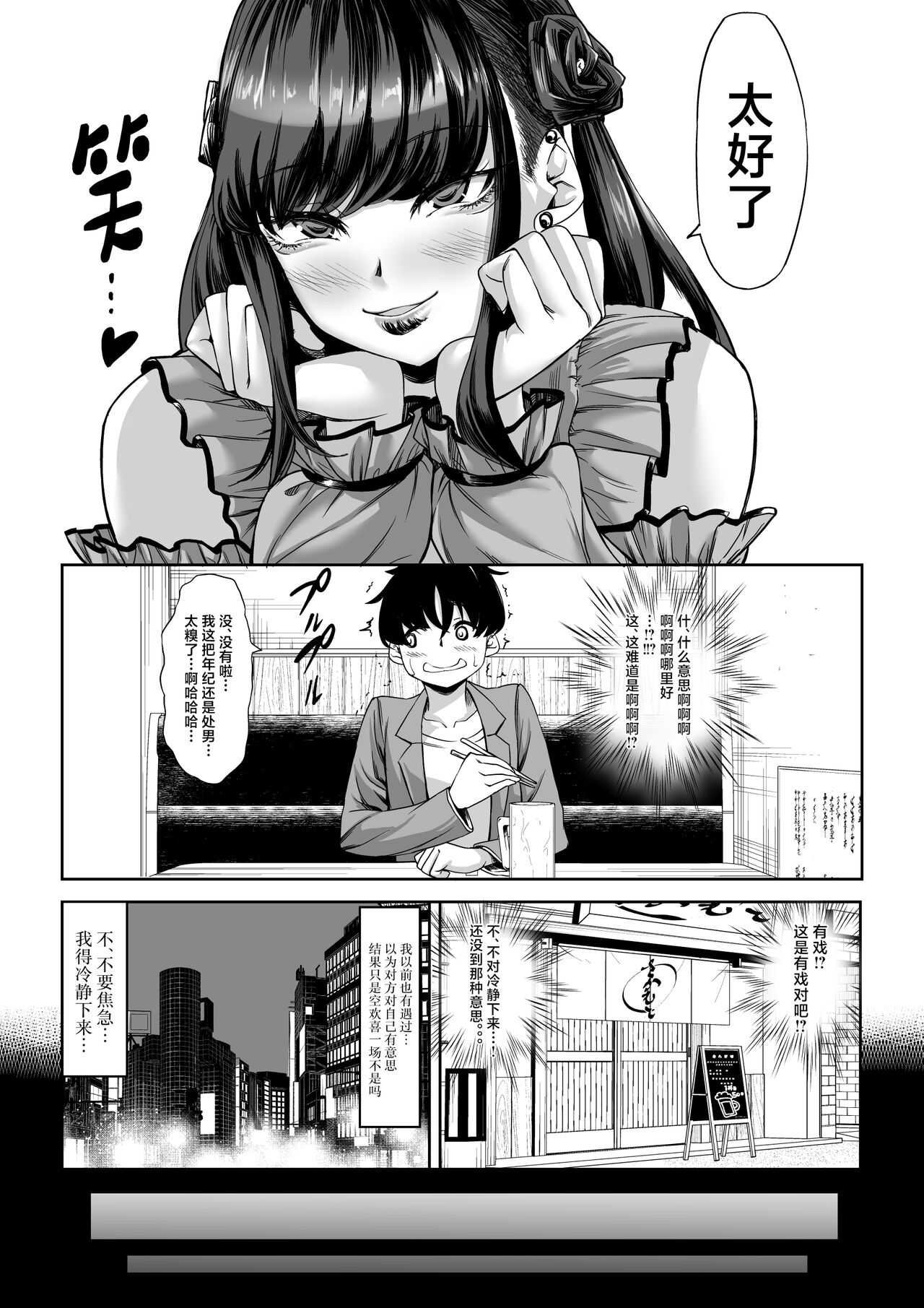 Shinchou 211 cm no jirai-kei joshi ni nerawa rete mou nige rarenai page 9