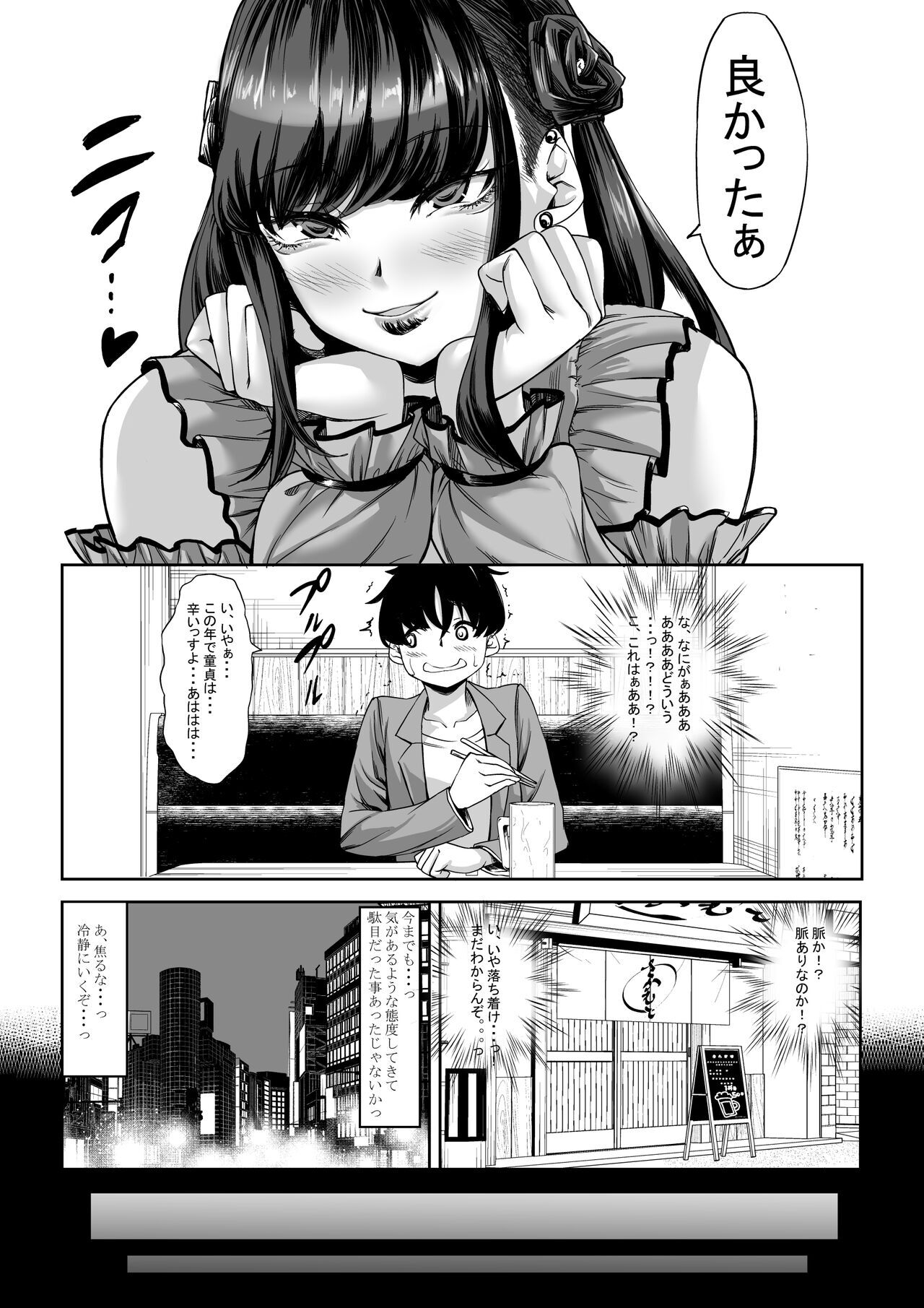 Shinchou 211 cm no jirai-kei joshi ni nerawa rete mou nige rarenai page 9