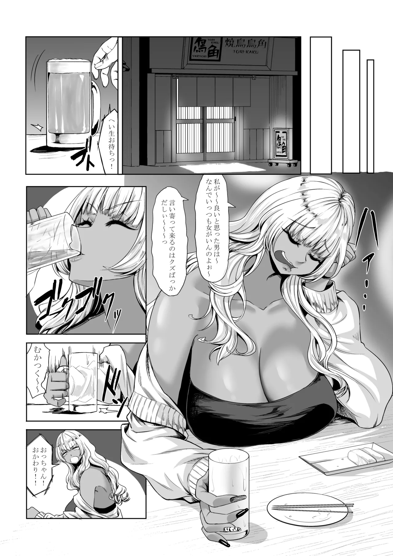 Shinchou 211 cm no Jirai-kei Joshi ni Nerawarete mou Nigerarenai 3 page 21