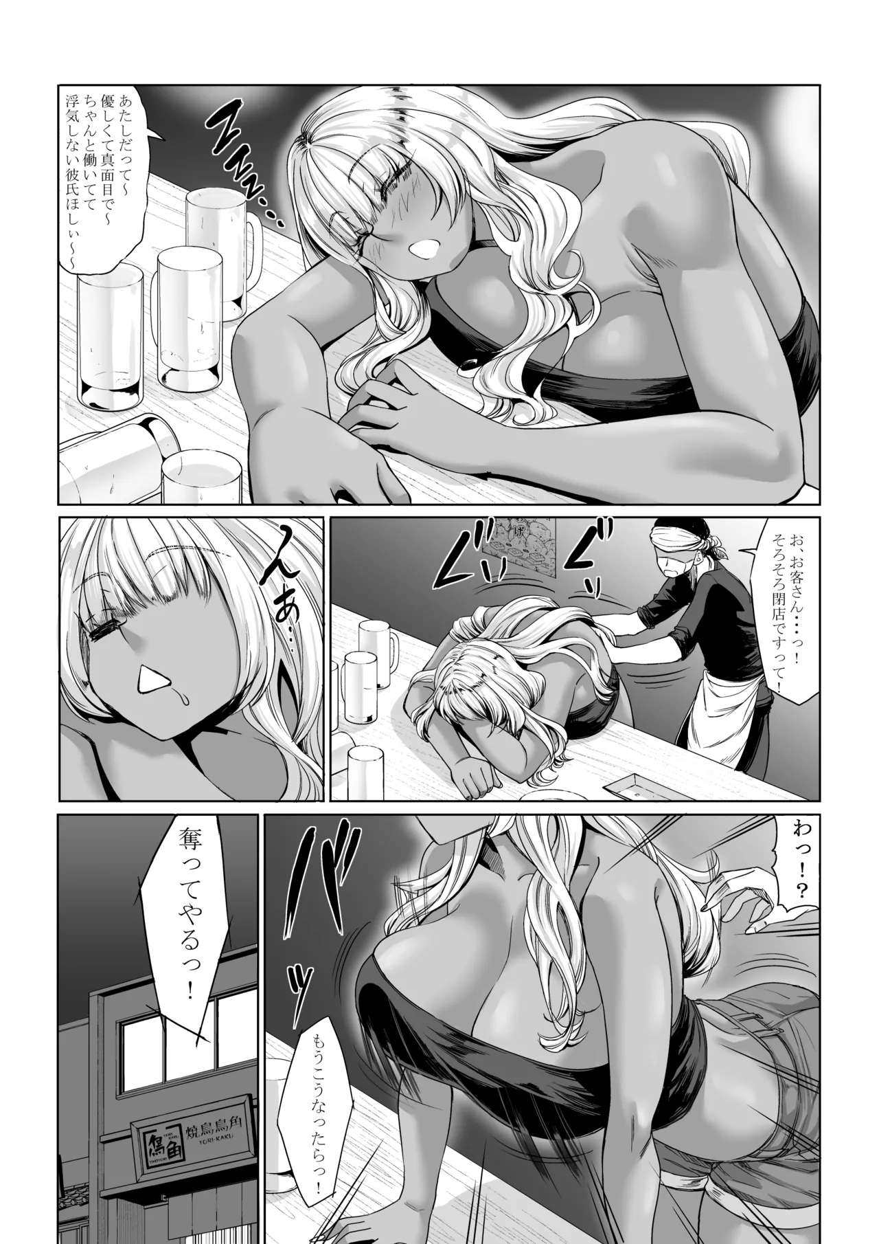 Shinchou 211 cm no Jirai-kei Joshi ni Nerawarete mou Nigerarenai 3 page 22