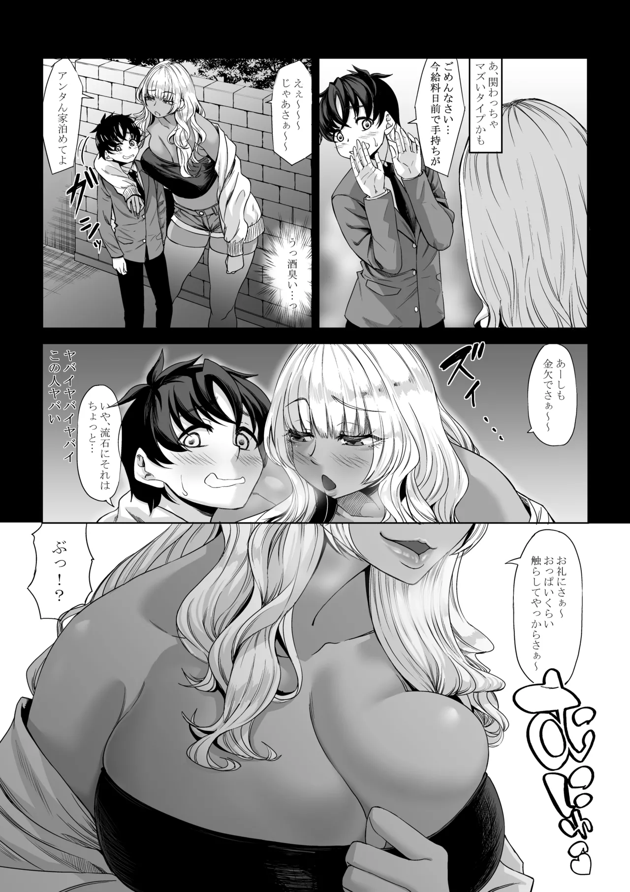 Shinchou 211 cm no Jirai-kei Joshi ni Nerawarete mou Nigerarenai 3 page 5