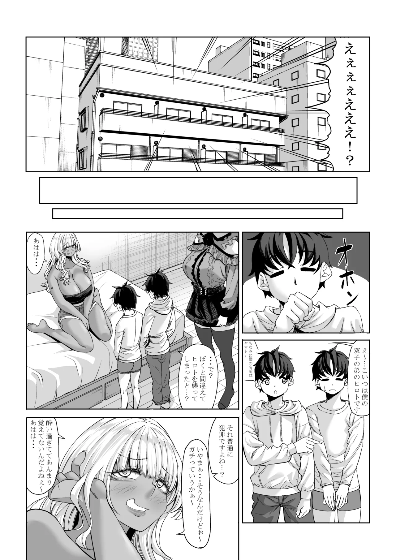 Shinchou 211 cm no Jirai-kei Joshi ni Nerawarete mou Nigerarenai 3 page 52