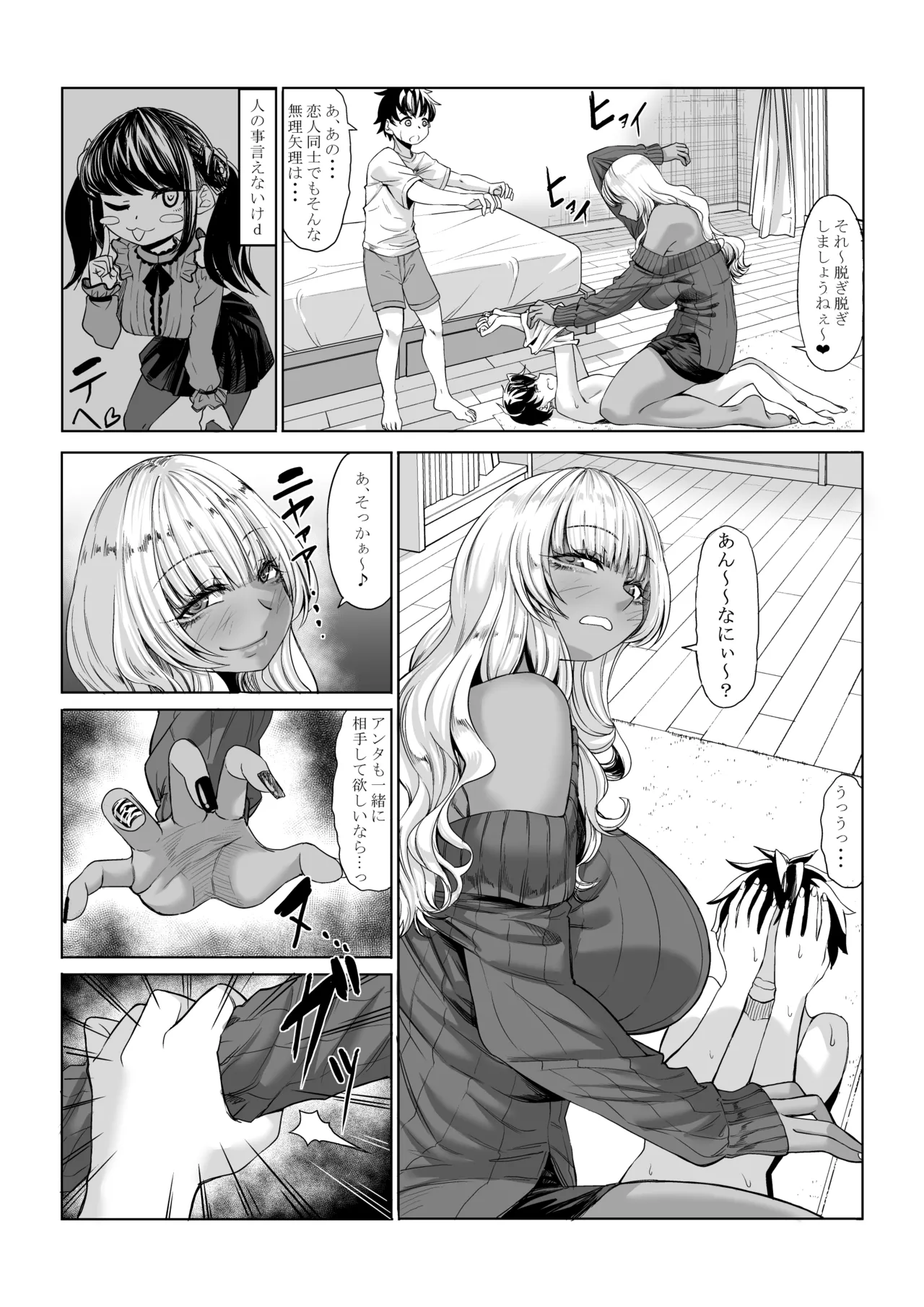 Shinchou 211 cm no Jirai-kei Joshi ni Nerawarete mou Nigerarenai 3 page 61