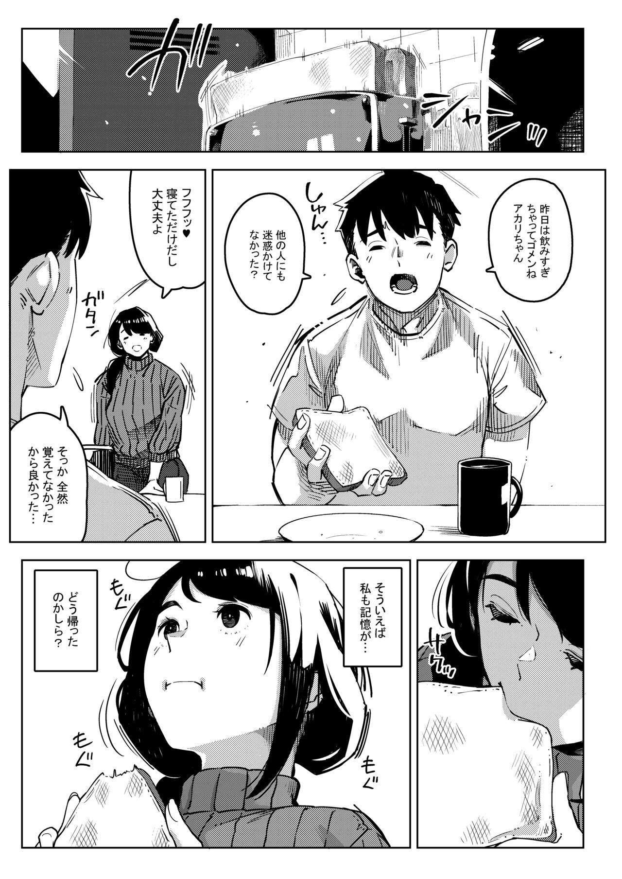 Shinen ni Makareru -Hitozuma Saimin Netorare- page 16
