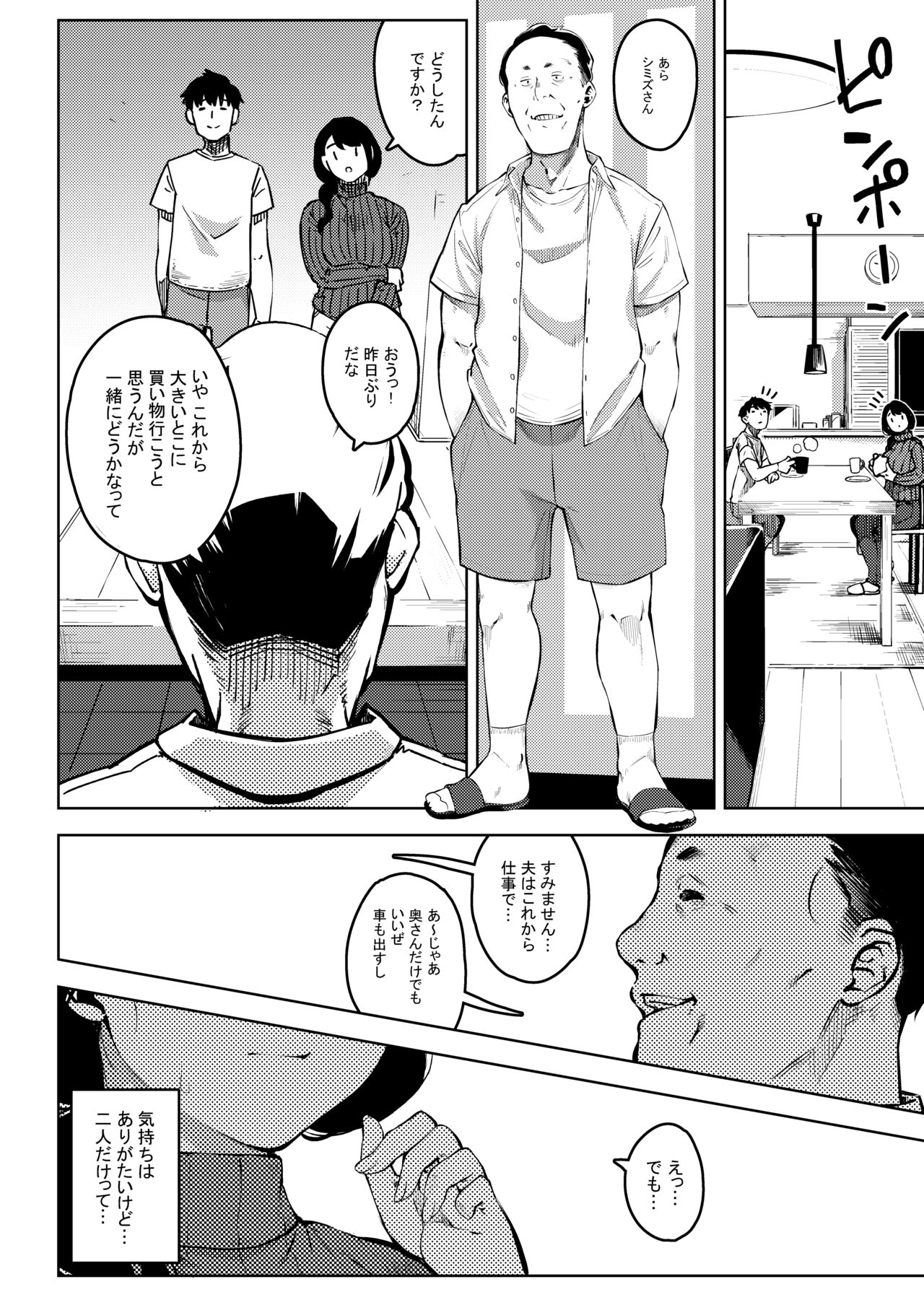 Shinen ni Makareru -Hitozuma Saimin Netorare- page 17