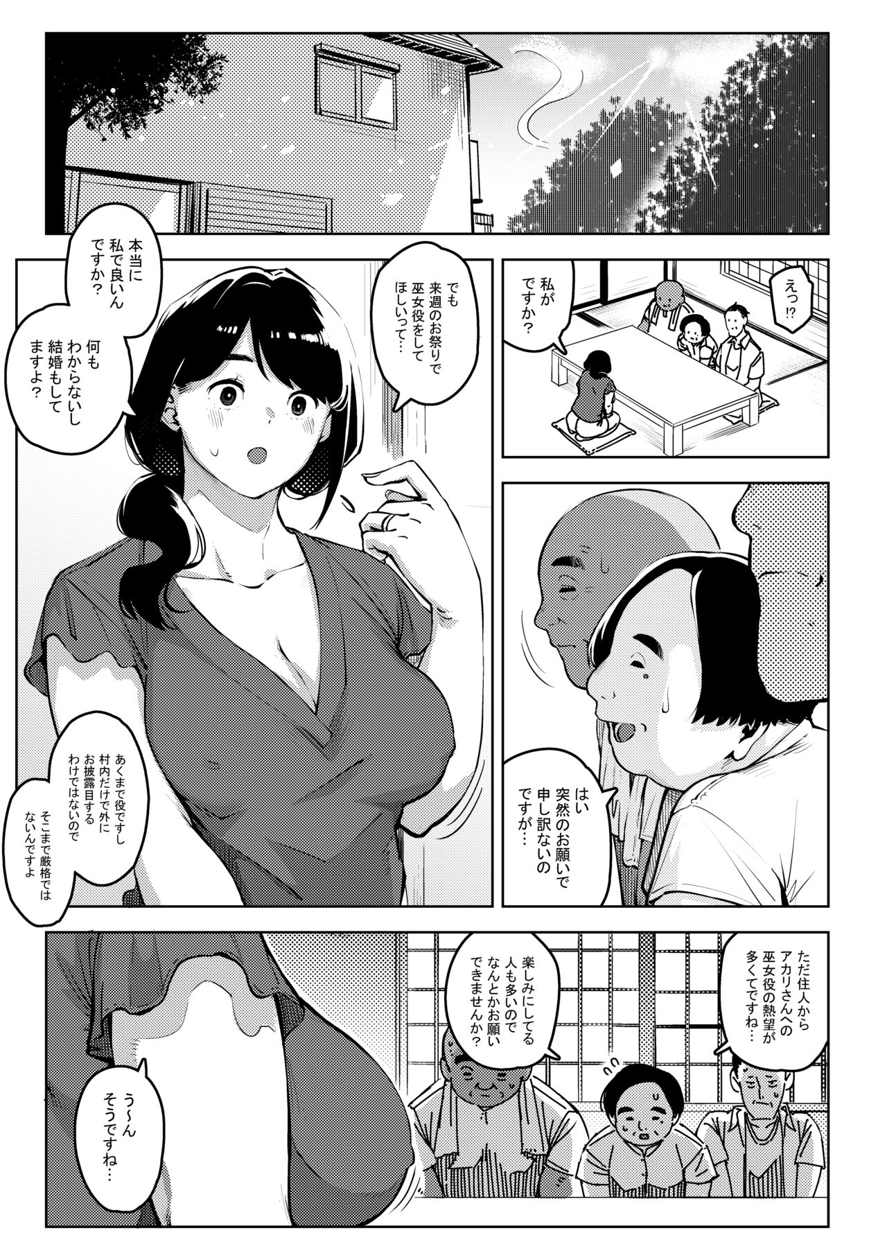 Shinen ni Makareru -Hitozuma Saimin Netorare- page 26