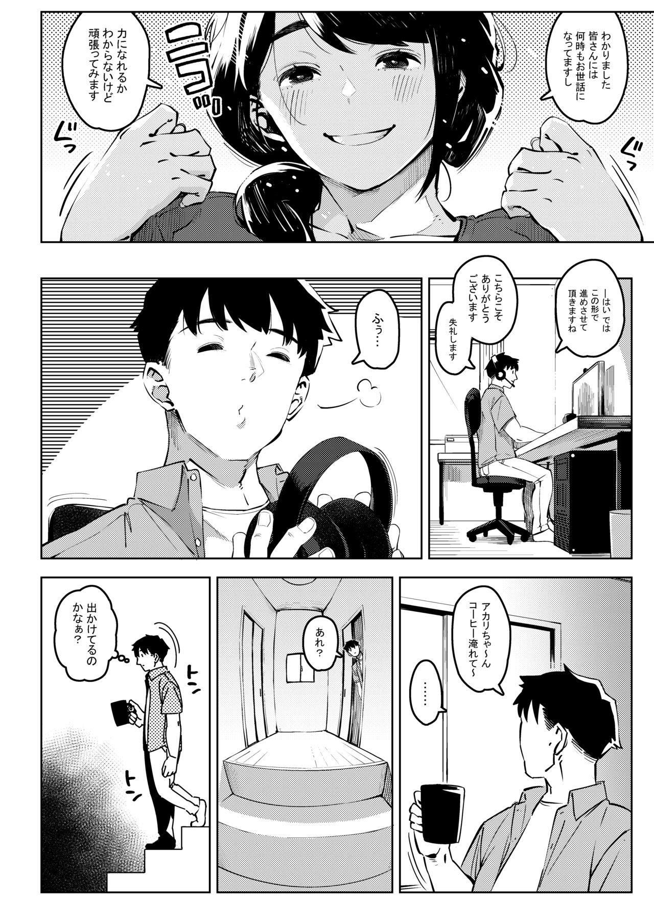Shinen ni Makareru -Hitozuma Saimin Netorare- page 27