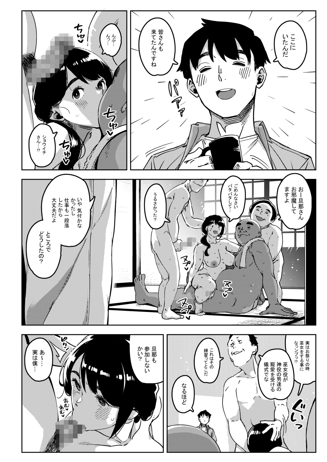 Shinen ni Makareru -Hitozuma Saimin Netorare- page 29