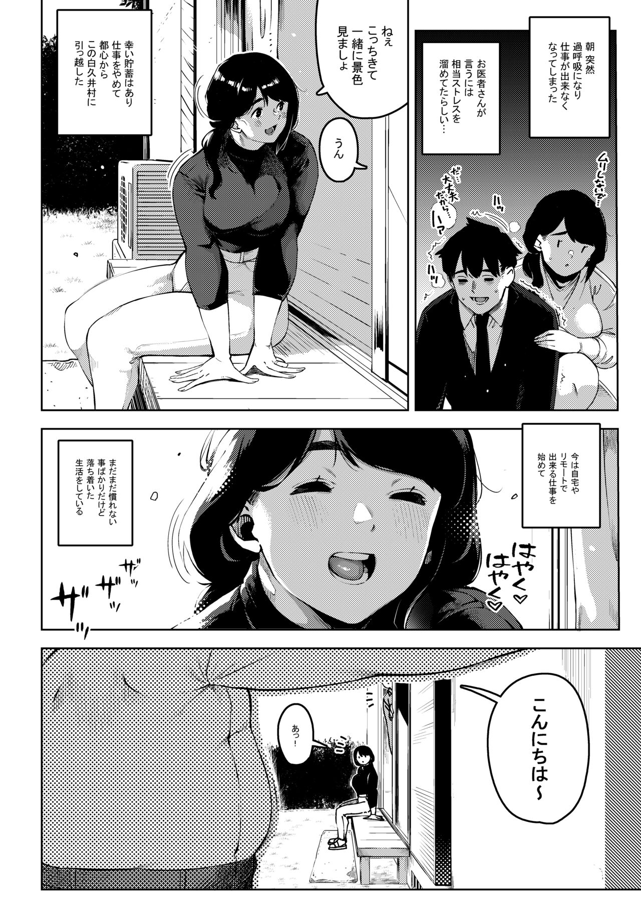 Shinen ni Makareru -Hitozuma Saimin Netorare- page 3