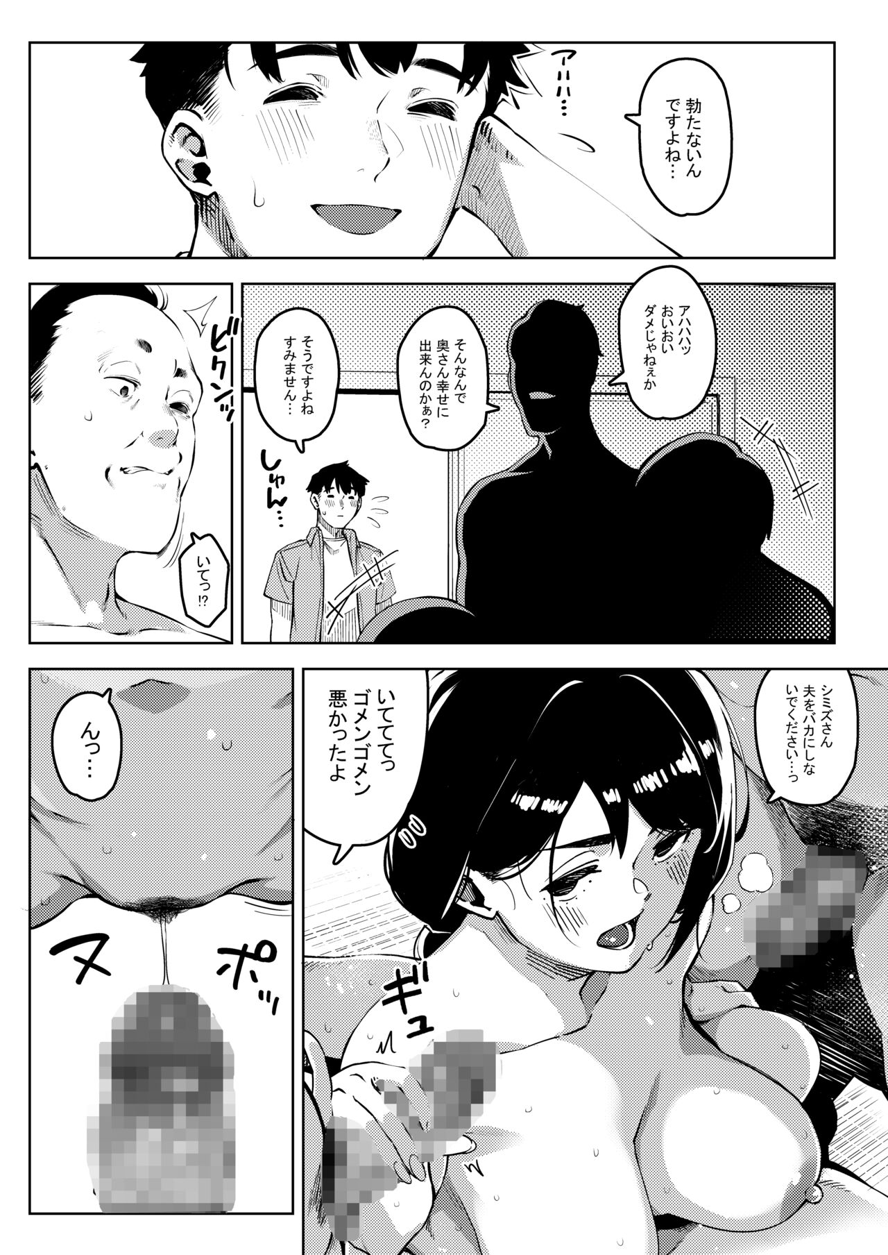 Shinen ni Makareru -Hitozuma Saimin Netorare- page 30