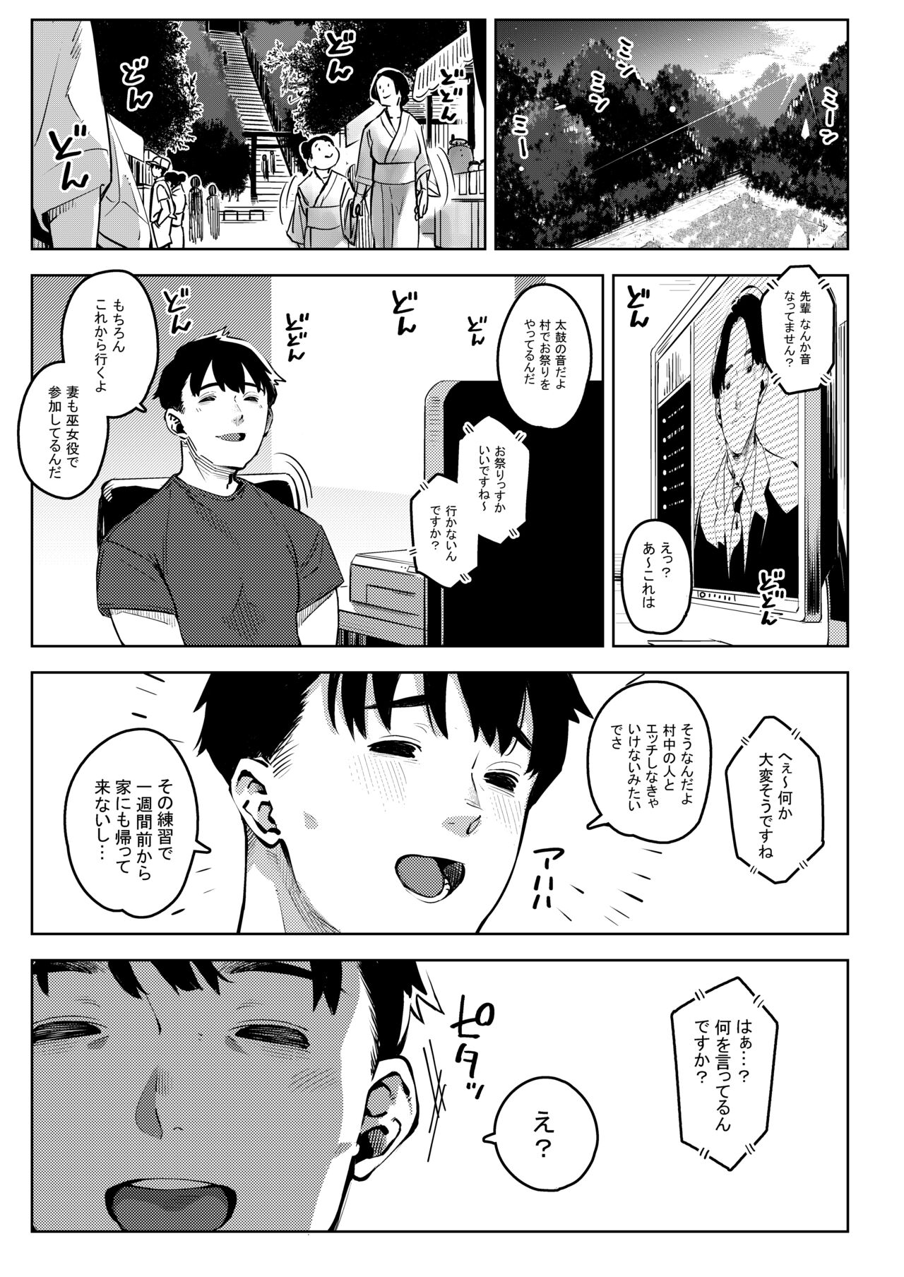 Shinen ni Makareru -Hitozuma Saimin Netorare- page 36