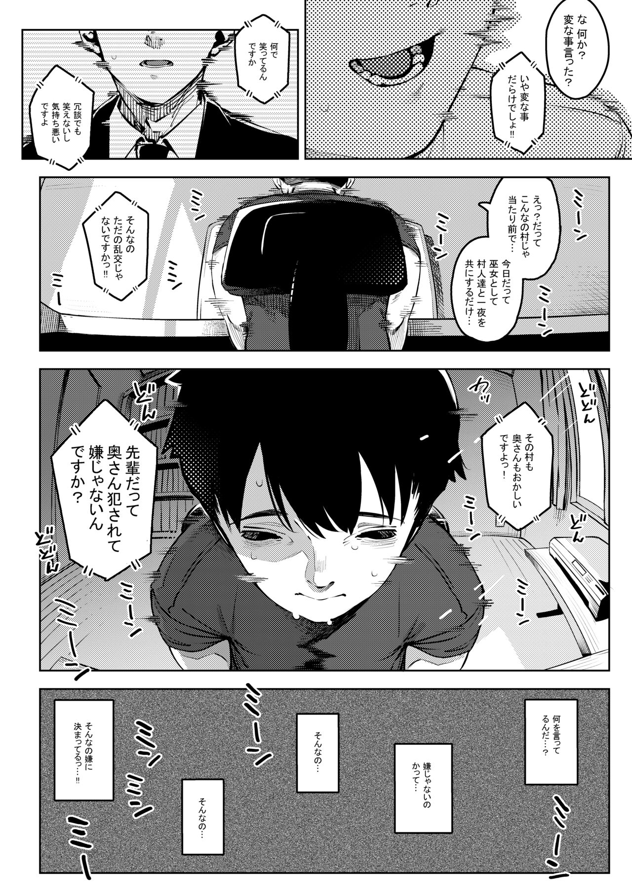 Shinen ni Makareru -Hitozuma Saimin Netorare- page 37