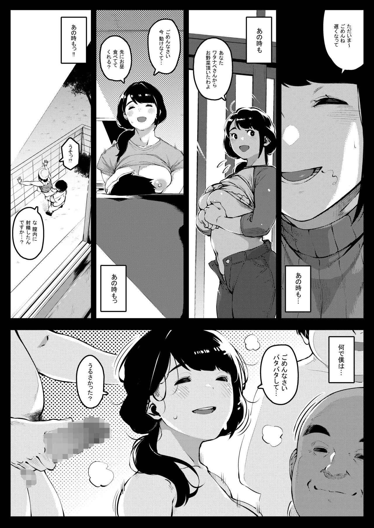 Shinen ni Makareru -Hitozuma Saimin Netorare- page 39