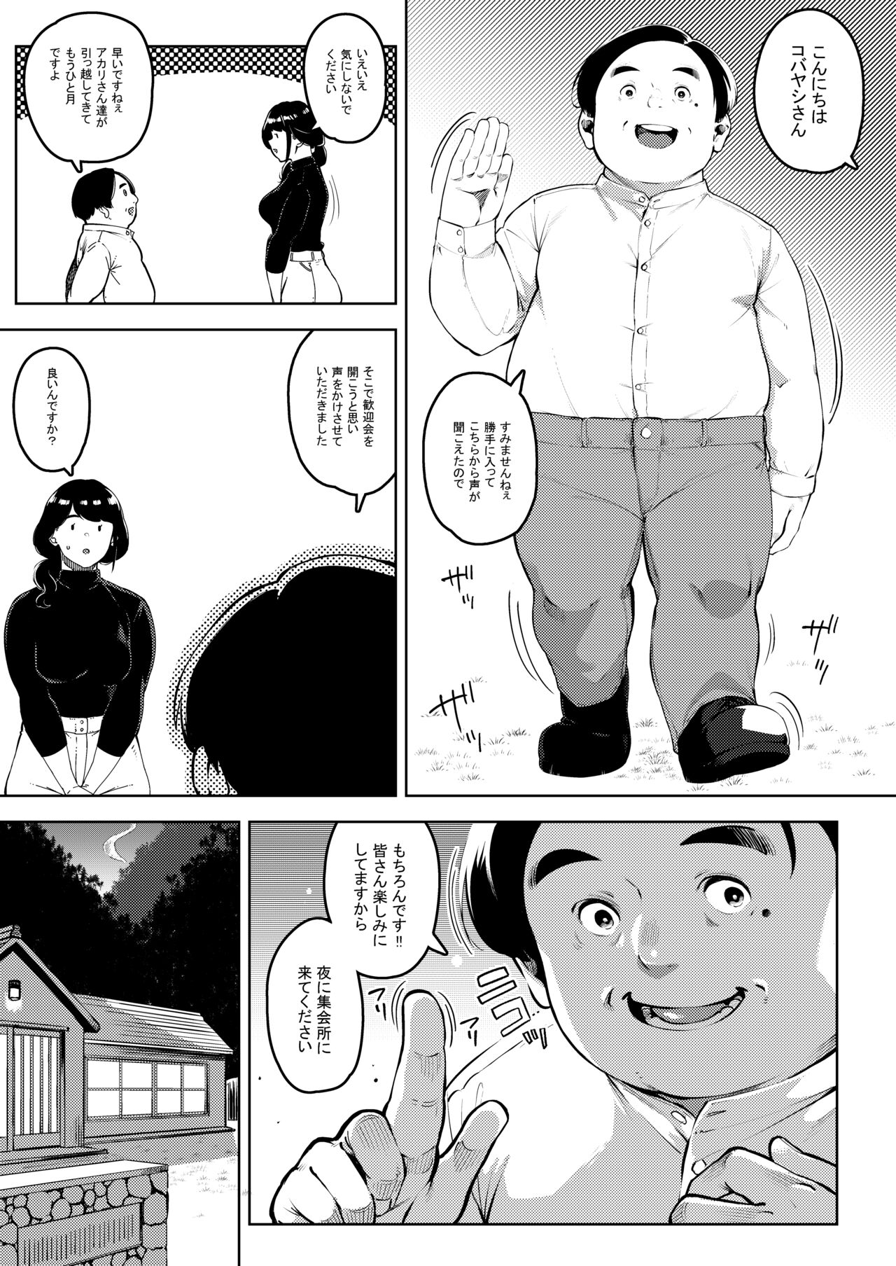 Shinen ni Makareru -Hitozuma Saimin Netorare- page 4