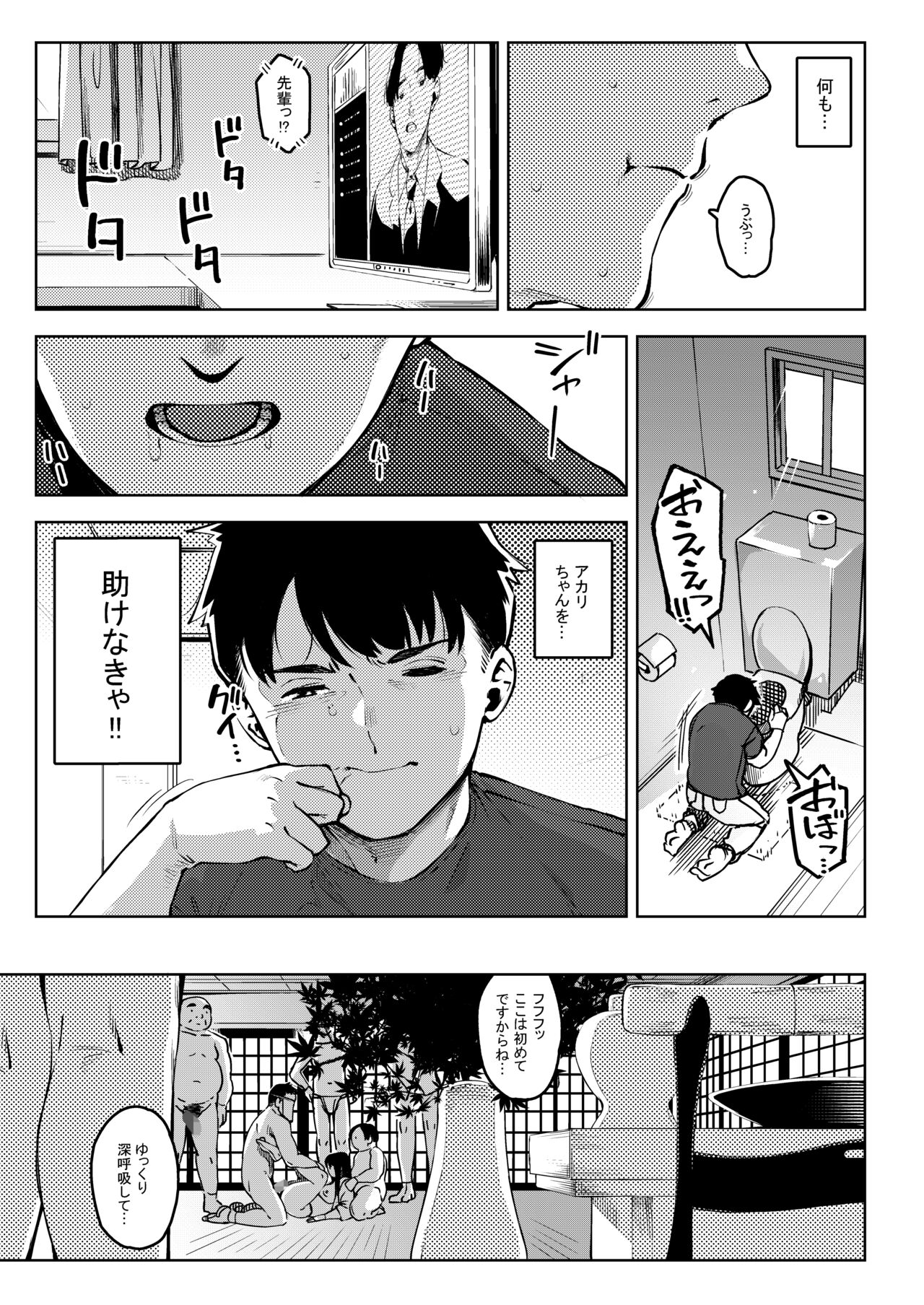 Shinen ni Makareru -Hitozuma Saimin Netorare- page 40