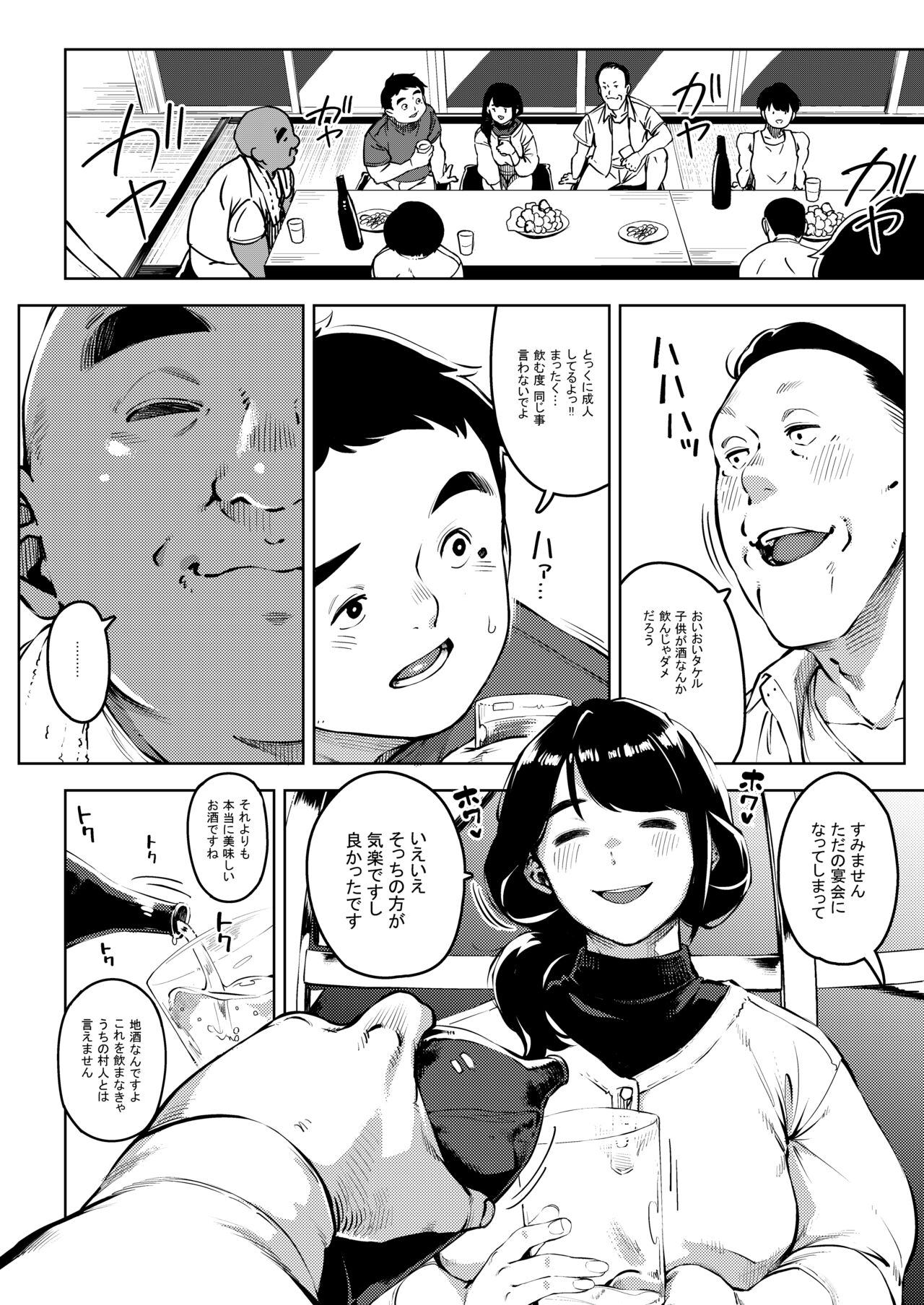 Shinen ni Makareru -Hitozuma Saimin Netorare- page 5
