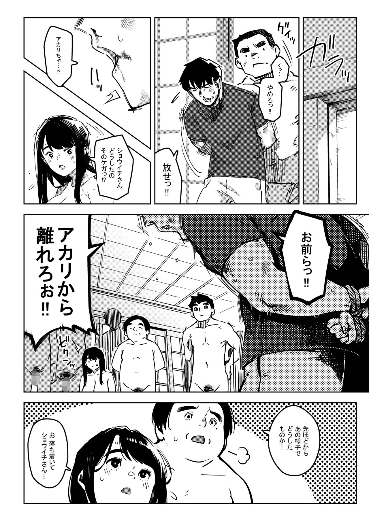 Shinen ni Makareru -Hitozuma Saimin Netorare- page 57