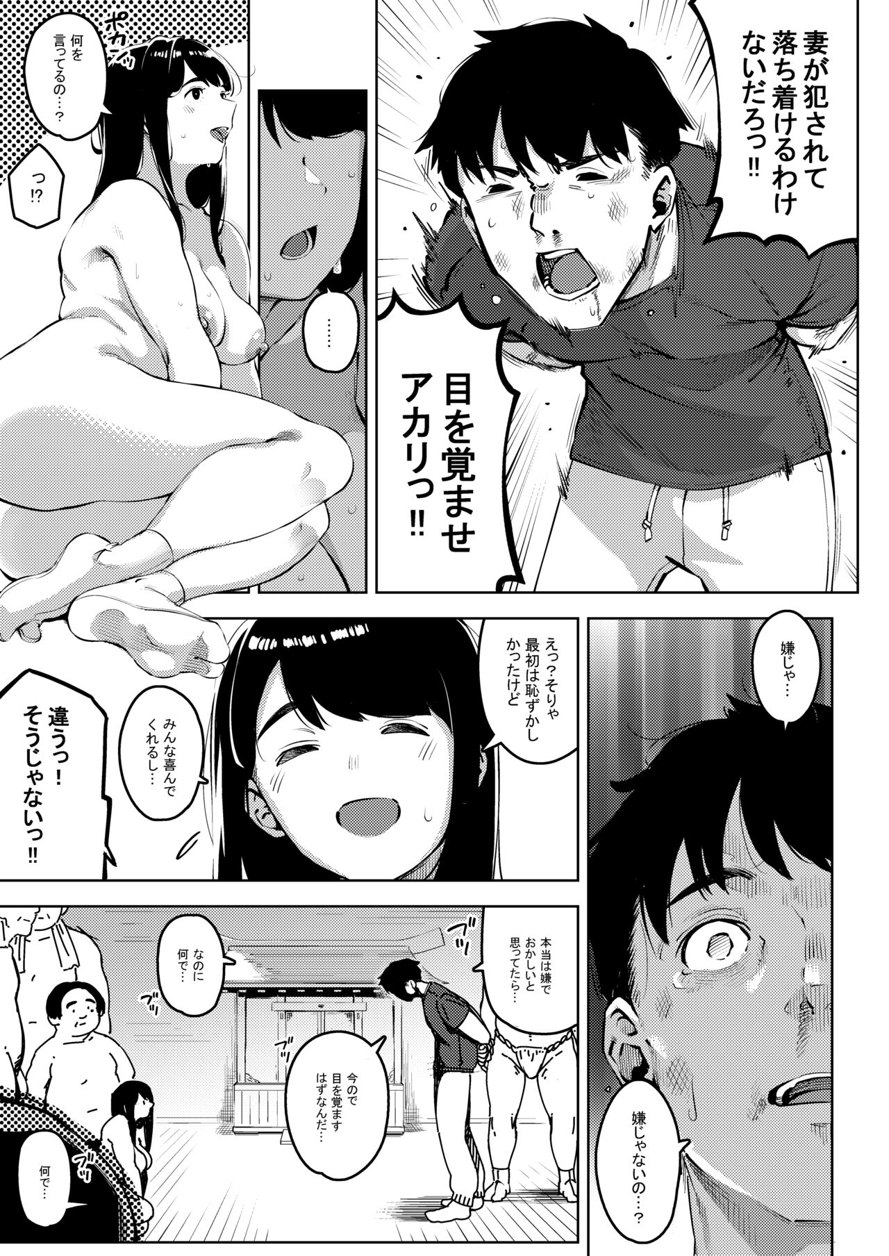 Shinen ni Makareru -Hitozuma Saimin Netorare- page 58