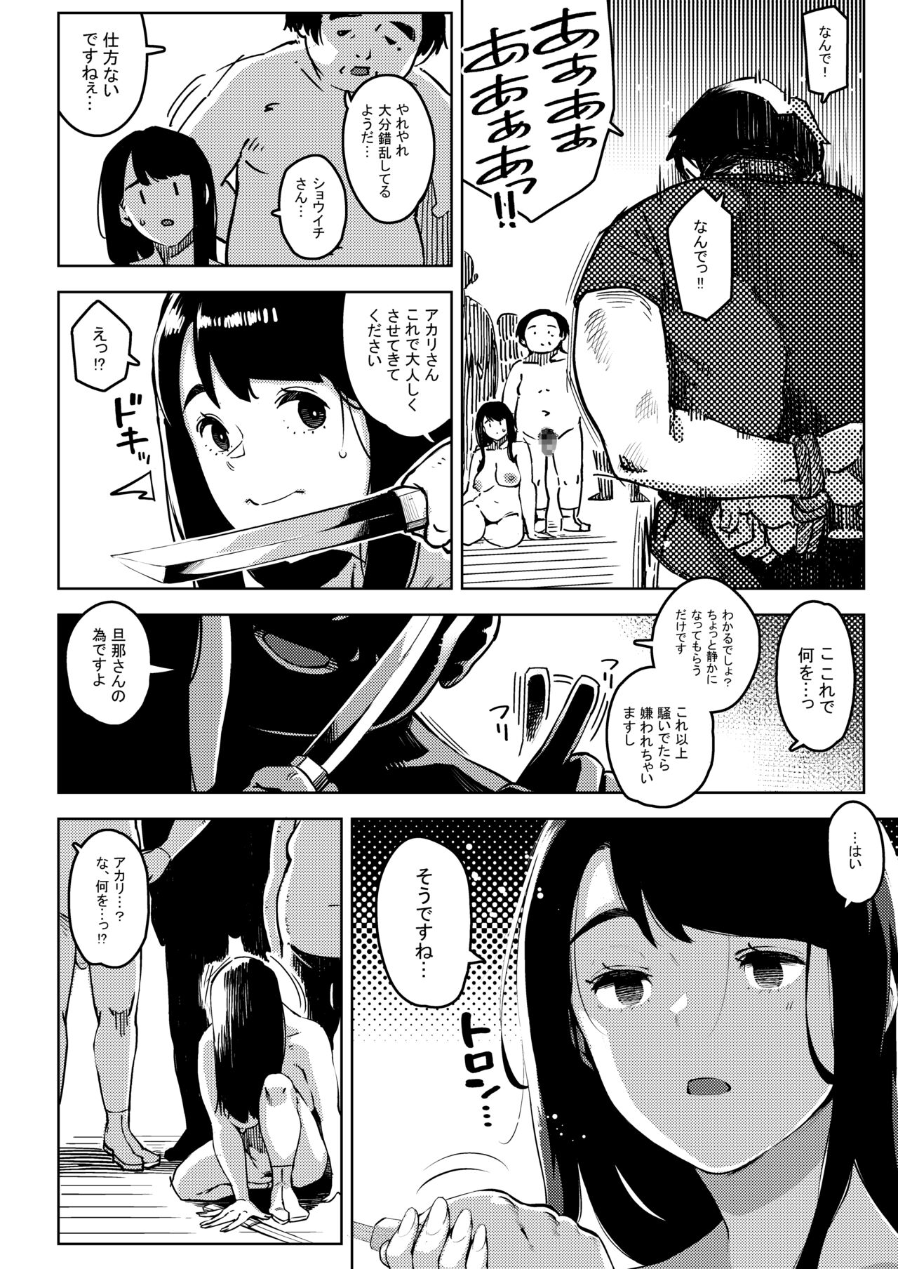 Shinen ni Makareru -Hitozuma Saimin Netorare- page 59
