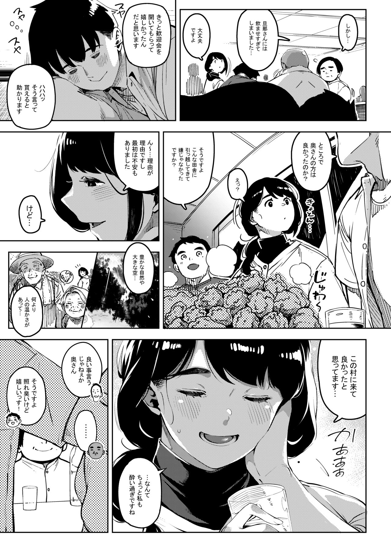 Shinen ni Makareru -Hitozuma Saimin Netorare- page 6