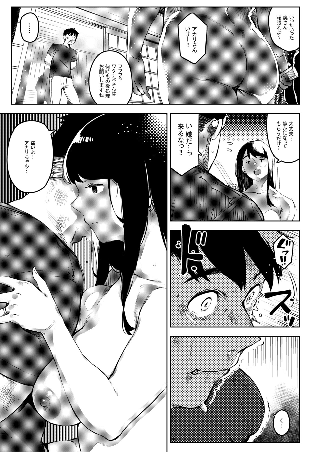 Shinen ni Makareru -Hitozuma Saimin Netorare- page 60